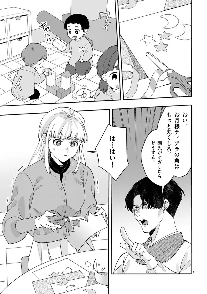 Read YAMETAI!: ANATA NO RESET, DAIKOU SHIMASU Chapter 6.1 [High Quality / Full] - Page 1 - nicomanga.net