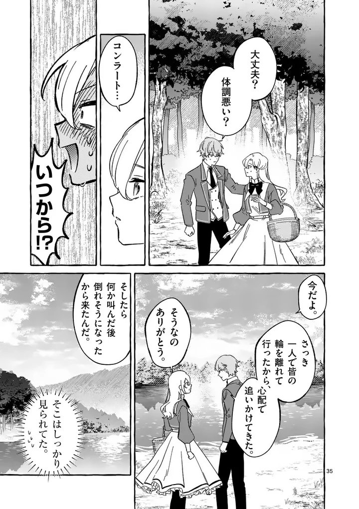 Read HAMETSU WO HIKAETA AKUYAKU REIJOU GA MURI SHITE HEROINE WO ENJITA KEKKA ~TAIDA NA YOSEI GA AKOGARE NA NONI, DAINI OUJI NO DEKI AI ROUTE NI KONWAKU CHUU~ RAW Chapter 10.4 [High Quality / Full] - Page 1 - nicomanga.net