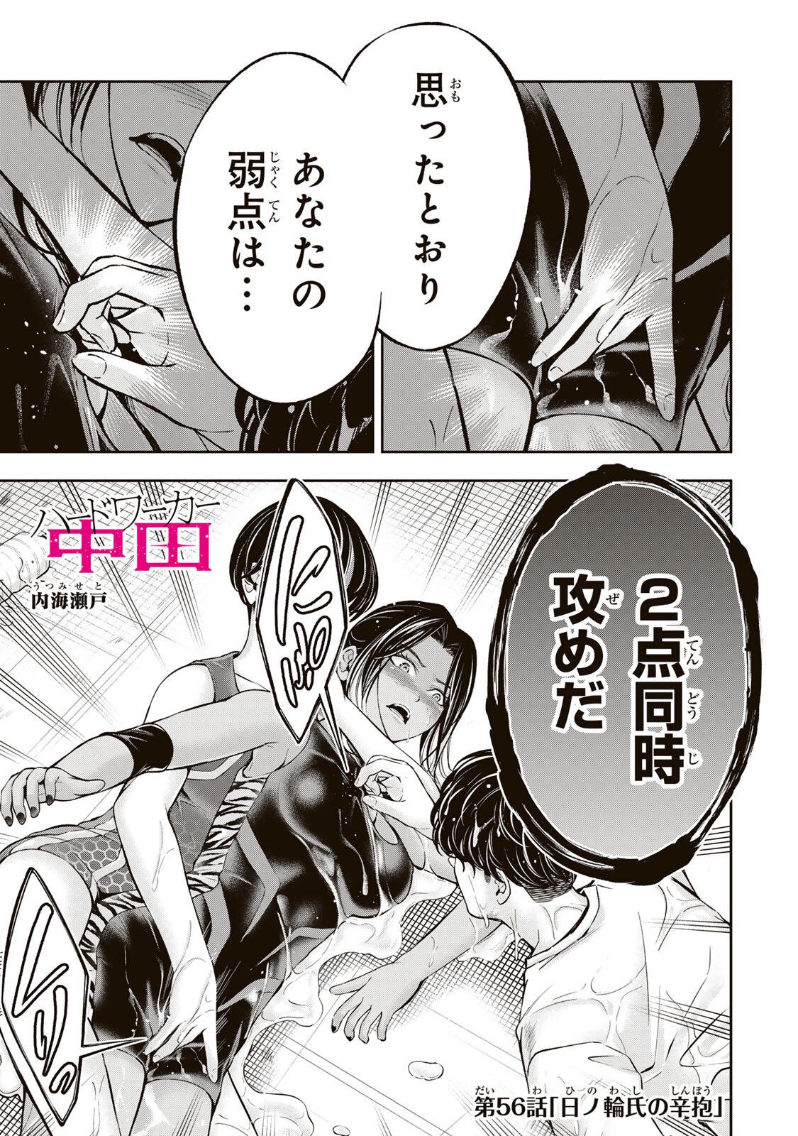 Read HADOWAKA NAKATA Chapter 56 [High Quality / Full] - Page 1 - nicomanga.com