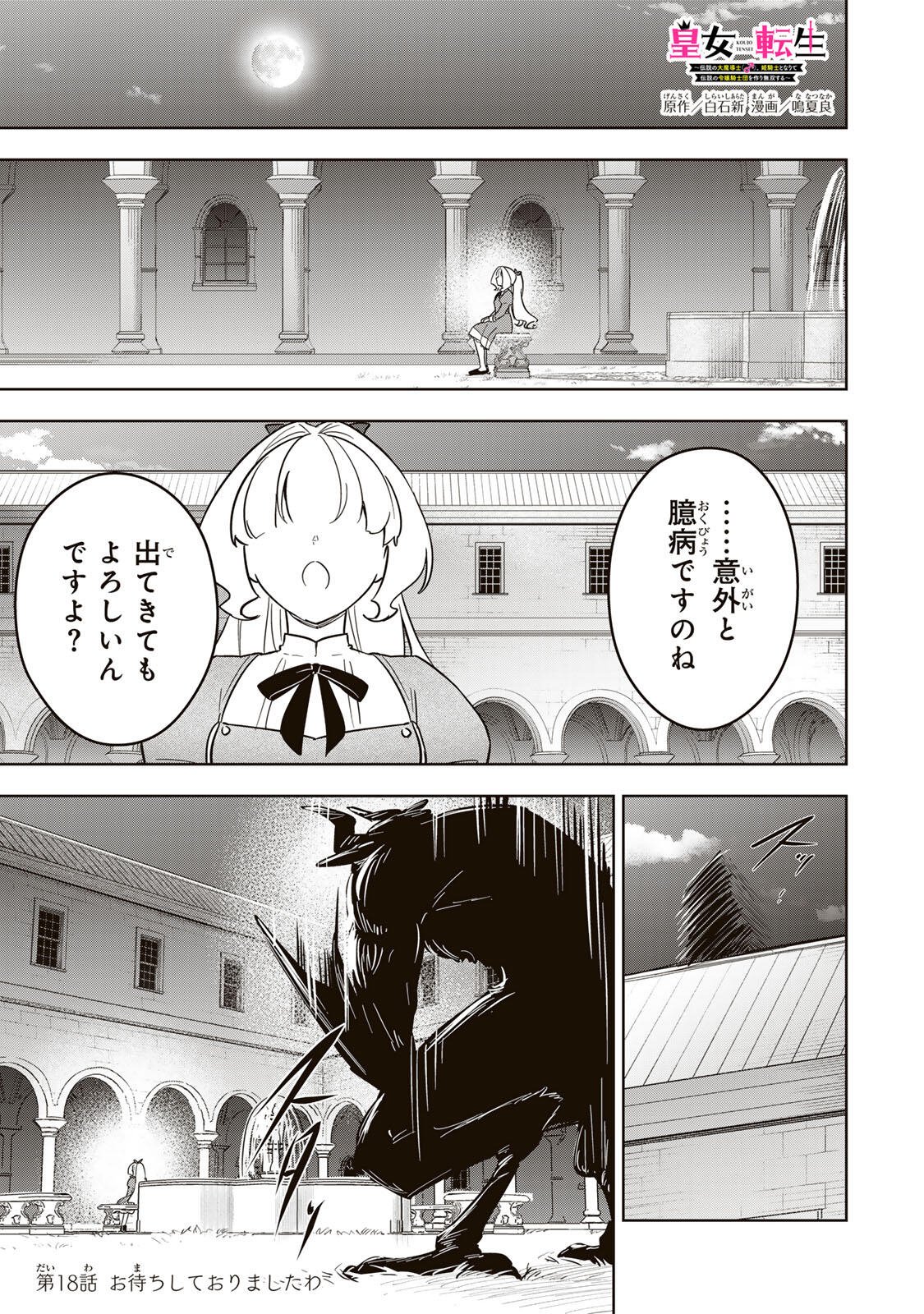 KOUJO TENSEI ~DENSETSU NO DAIMADOUSHI (♂), HIME KISHI TO NARITE DENSETSU NO REIJOU KISHIDAN WO TSUKURI MUSOU SURU~ RAW Chap 18 - Pic 1