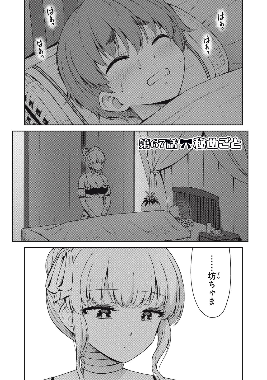 Read SORE GA MEIDO NO KANNA DESU Chapter 67 [High Quality / Full] - Page 1 - nicomanga.net