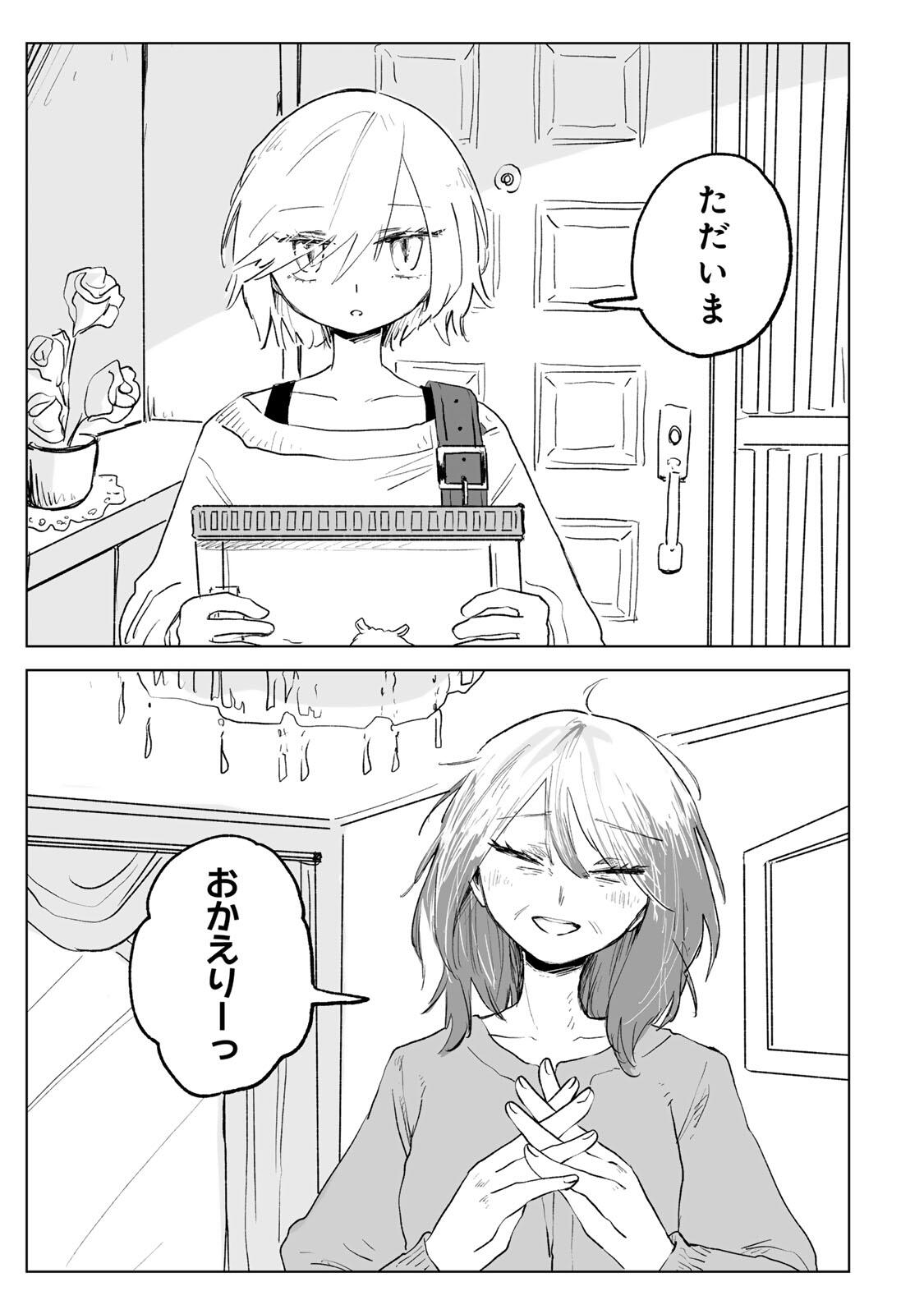 Read MII-CHAN TO YAMADA-SAN Chapter 32.2 [High Quality / Full] - Page 1 - nicomanga.net