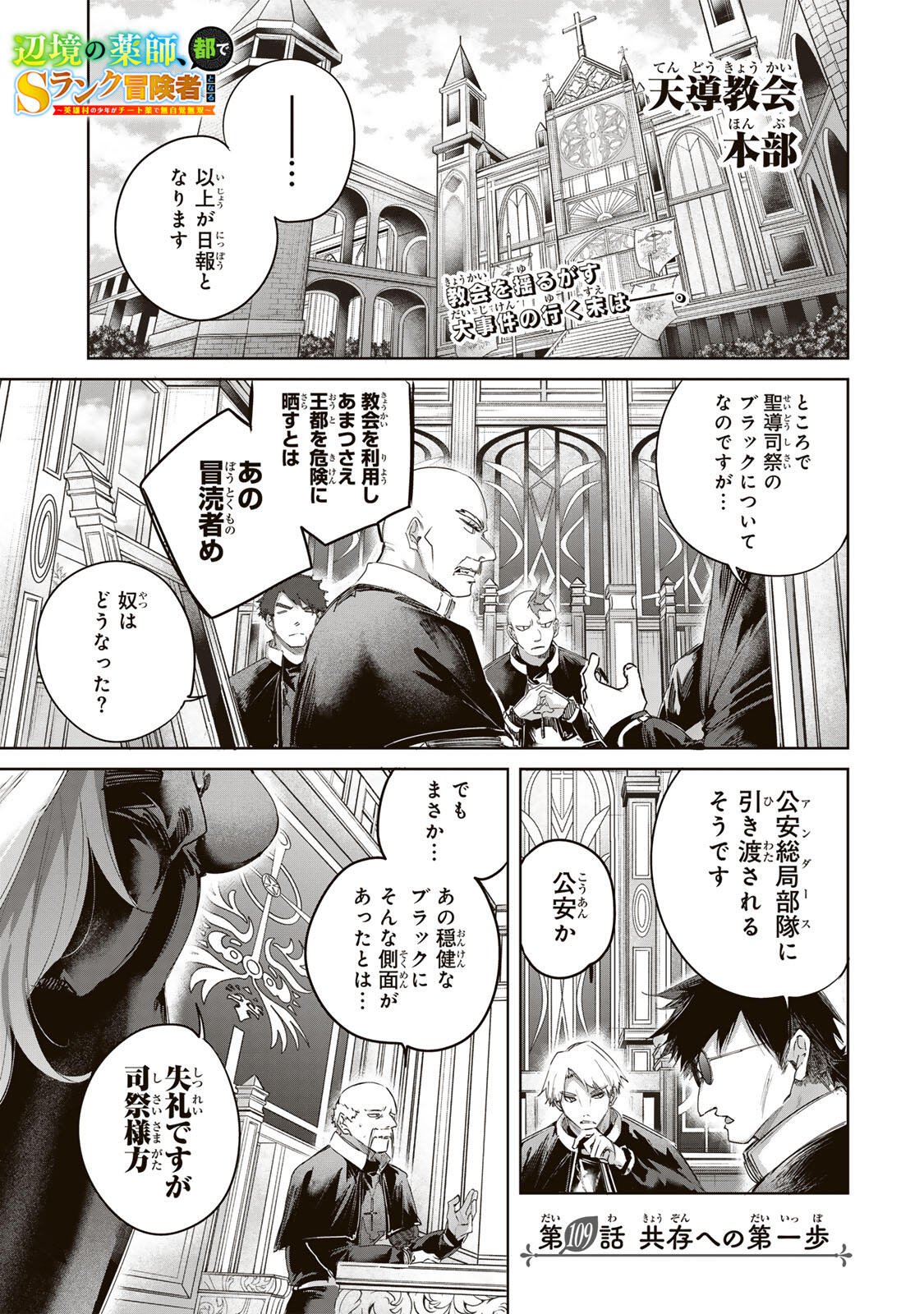 HENKYOU NO YAKUSHI, MIYAKO DE S RANK BOUKENSHA TO NARU Chap 109 - Pic 1