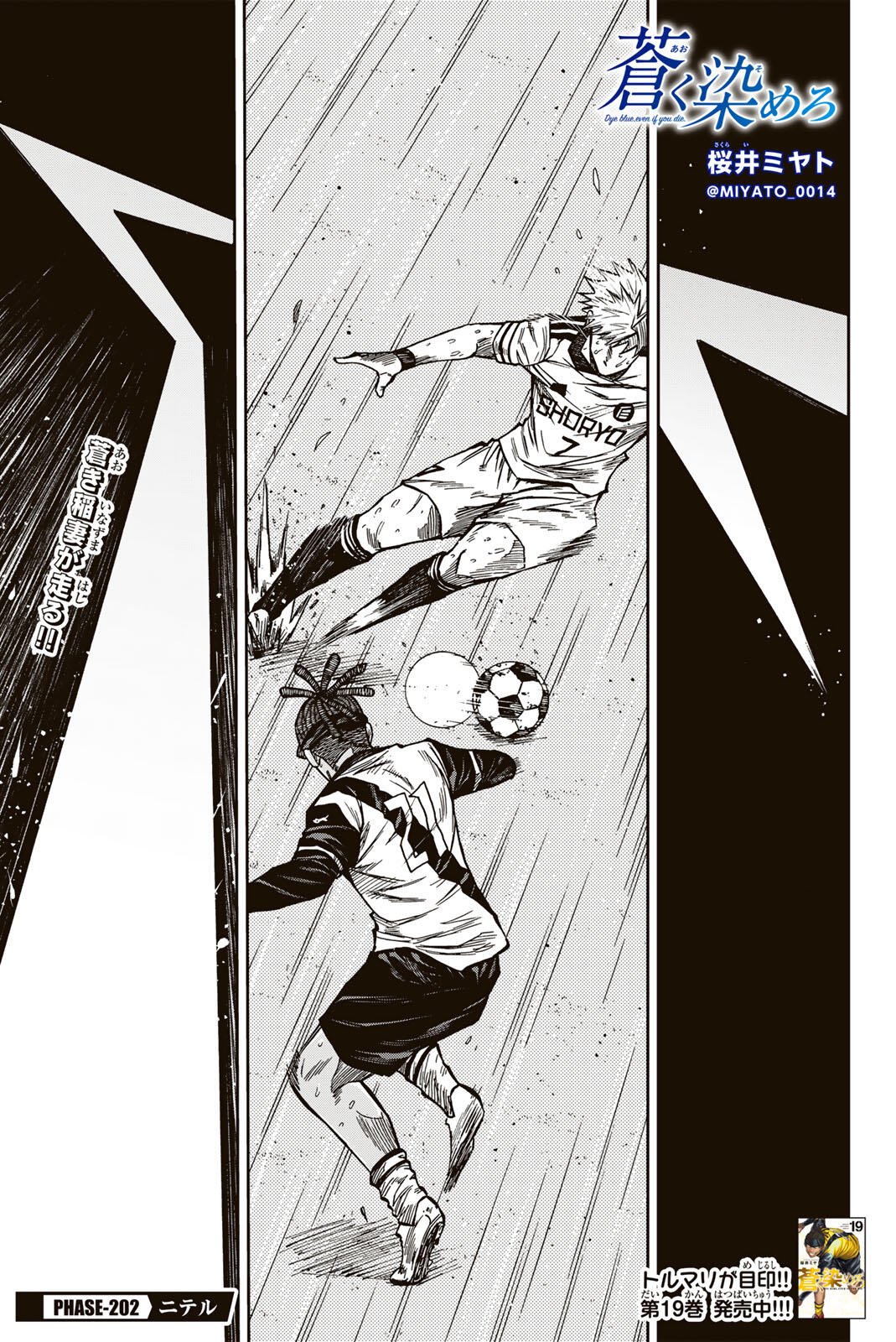 AOKU SOMERO Chap 202 - Pic 1