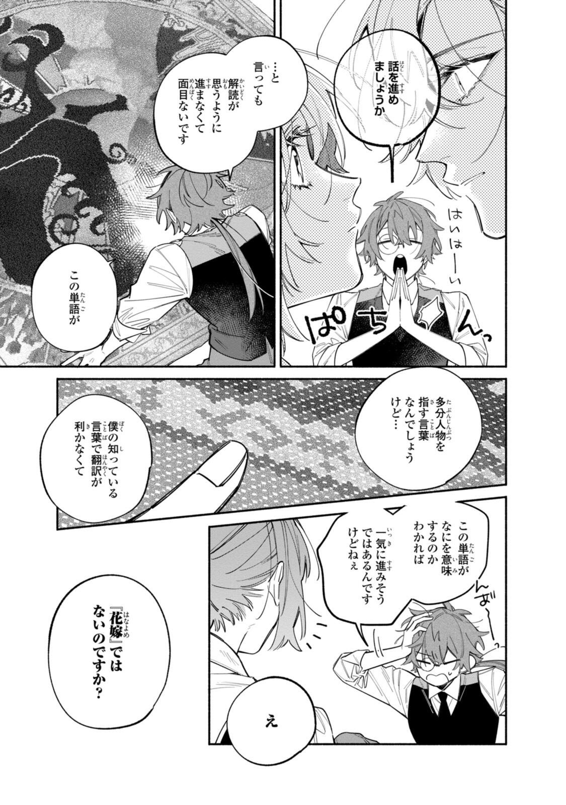 Read HIKIKOMORI REIJOU WA HANASHI NO WAKARU SEIJU-BAN Chapter 43.4 [High Quality / Full] - Page 1 - nicomanga.net