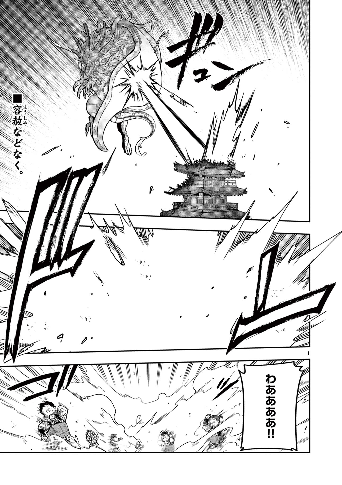 Read RYUU OKURI NO ISAGI Chapter 54 [High Quality / Full] - Page 1 - nicomanga.net