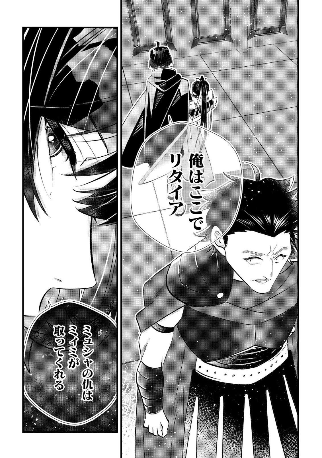 Read HAZURE SUKIRU "OMOIDASU" DE KIOKU WO TORIMODOSHITA DAIKENJA ~GENDAI CHISHIKI TO SAIKYOU MAHOU NO YUUGOU DE, ISEKAI WO MUSOU SURU~ Chapter 8 [High Quality / Full] - Page 20 - nicomanga.net