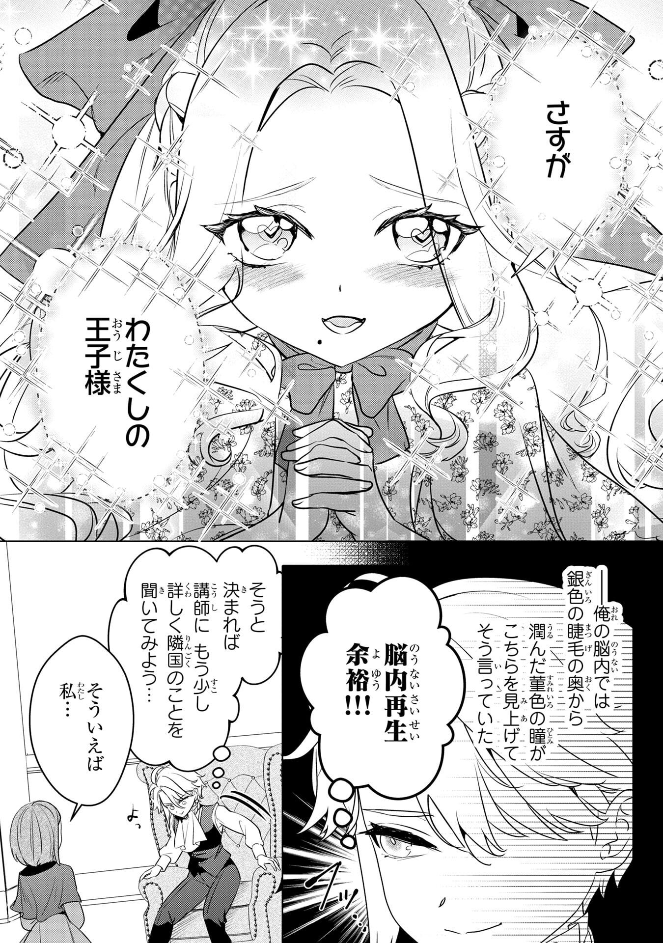 Read KONYAKUSHA GA UWAKI SHITE IRU YOU NANDESU KEDO WATASHI WA HAYARI NO AKUYAKU REIJOU TTE KOTO DEATTEMASU KA? Chapter 55 [High Quality / Full] - Page 16 - nicomanga.net