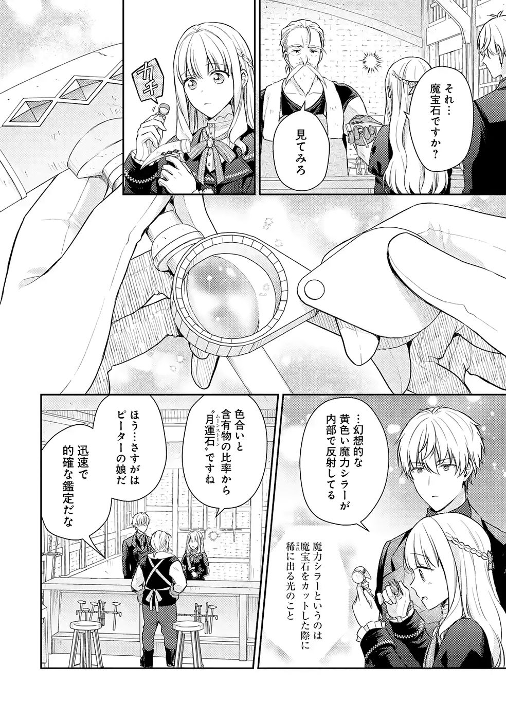 Read BOTSURAKU REIJOU NO OKI NI MESU MAMA: KONYAKU HAKI SARETA NODE HOUSEKI KANTEISHI TO SHITE DOKURITSU SHIMASU Chapter 9 [High Quality / Full] - Page 14 - nicomanga.net