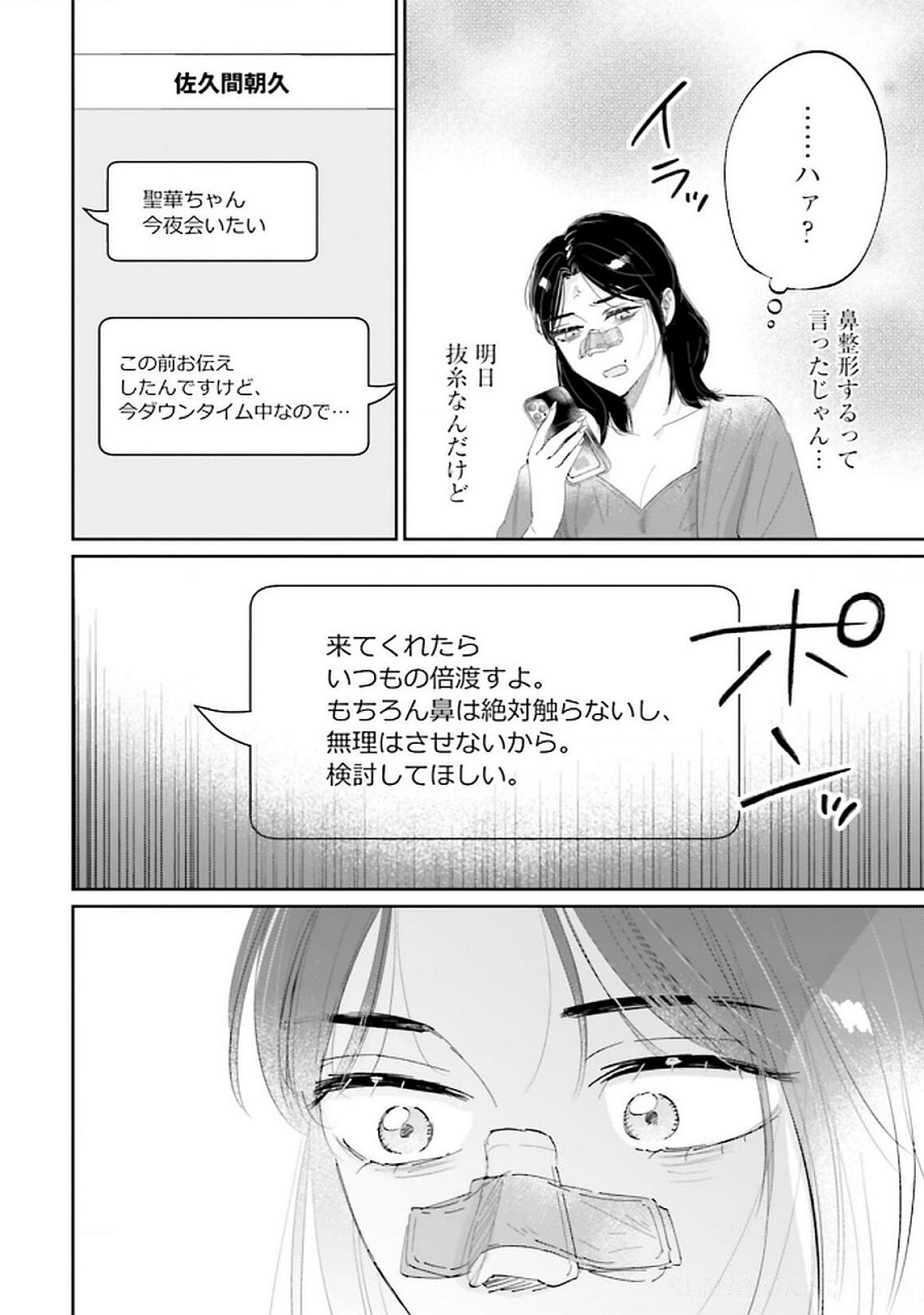 Read KIMI WA BUDOKAN NI TATENAI Chapter 17 [High Quality / Full] - Page 16 - nicomanga.net