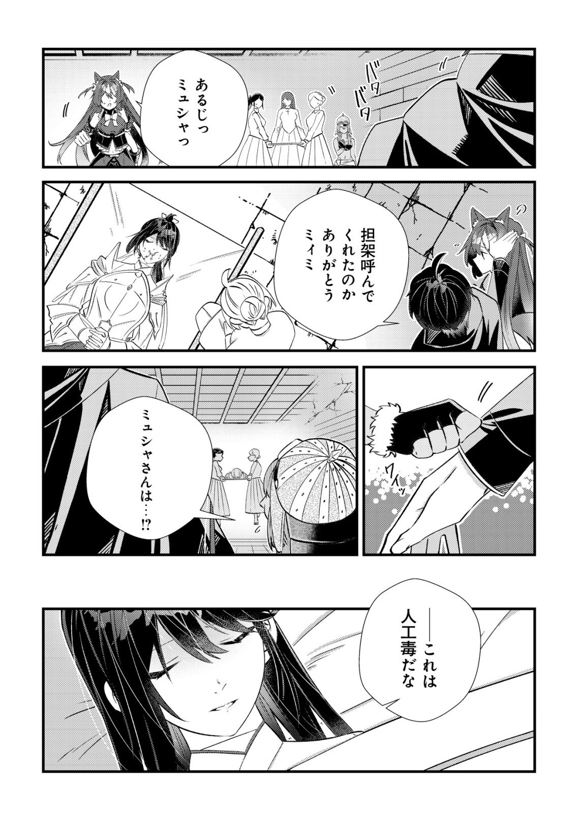 Read HAZURE SUKIRU "OMOIDASU" DE KIOKU WO TORIMODOSHITA DAIKENJA ~GENDAI CHISHIKI TO SAIKYOU MAHOU NO YUUGOU DE, ISEKAI WO MUSOU SURU~ Chapter 8 [High Quality / Full] - Page 21 - nicomanga.net