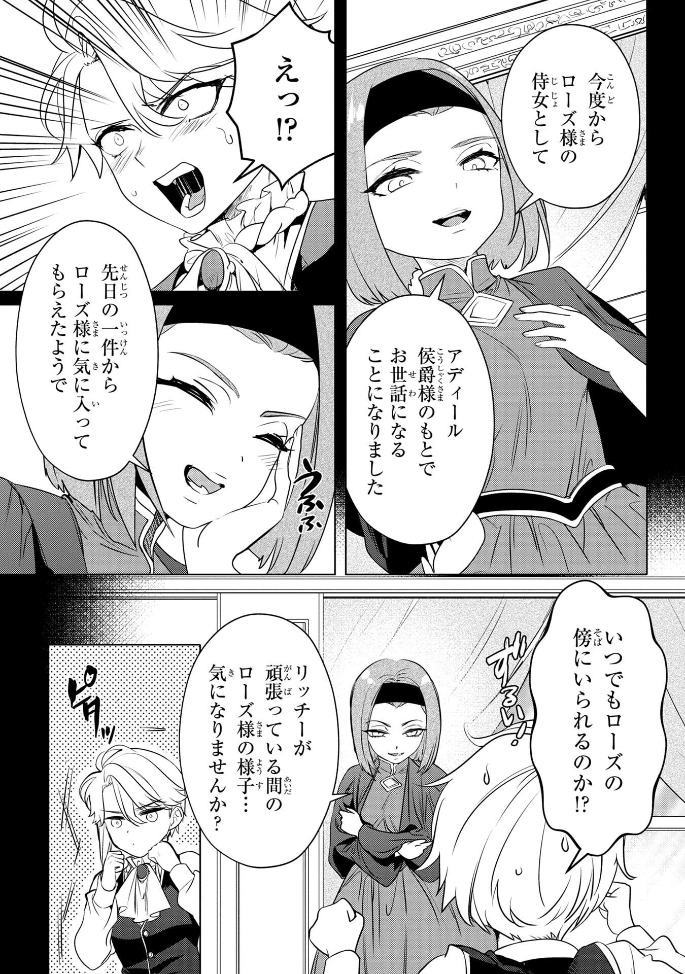 Read KONYAKUSHA GA UWAKI SHITE IRU YOU NANDESU KEDO WATASHI WA HAYARI NO AKUYAKU REIJOU TTE KOTO DEATTEMASU KA? Chapter 55 [High Quality / Full] - Page 17 - nicomanga.net