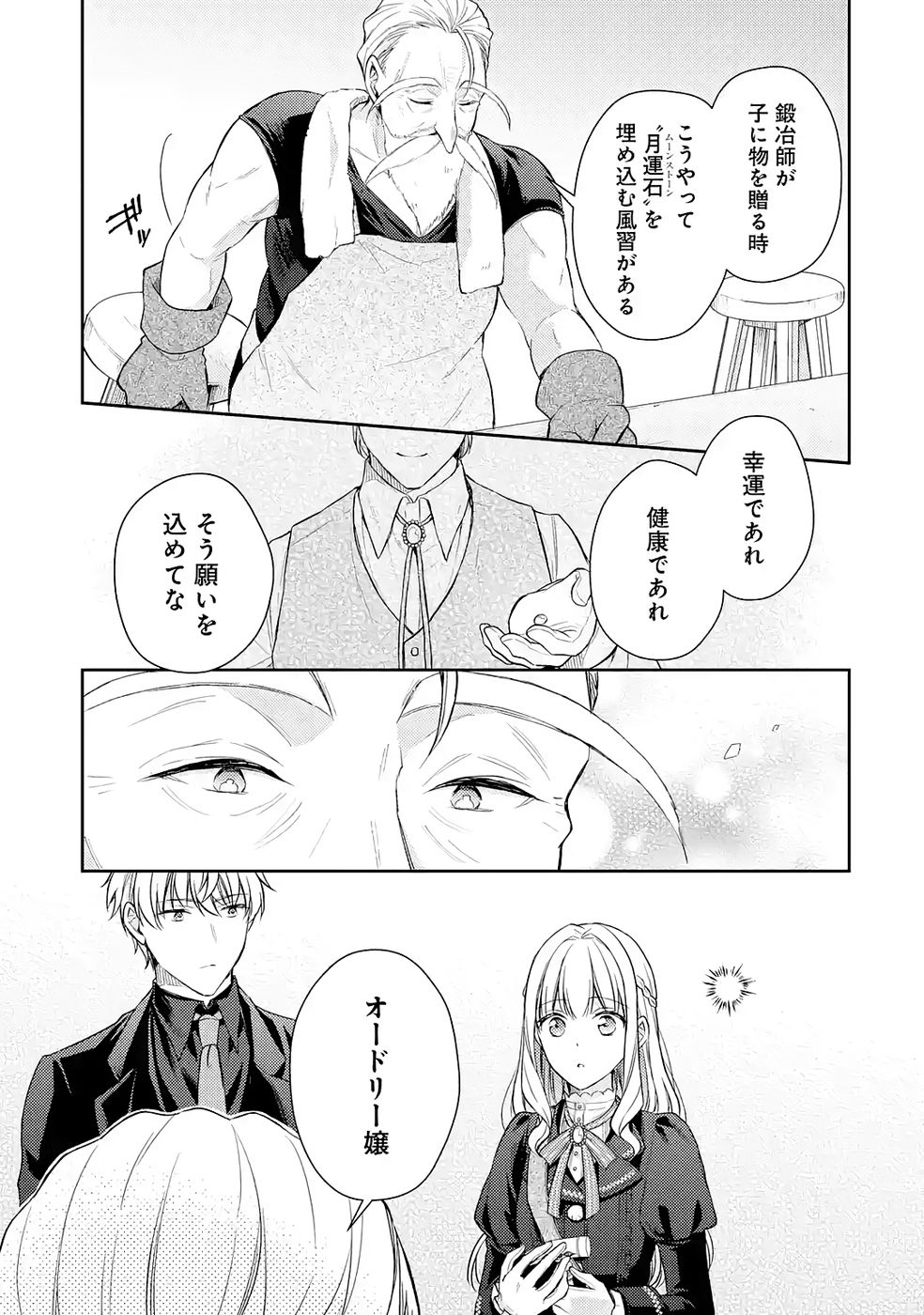 Read BOTSURAKU REIJOU NO OKI NI MESU MAMA: KONYAKU HAKI SARETA NODE HOUSEKI KANTEISHI TO SHITE DOKURITSU SHIMASU Chapter 9 [High Quality / Full] - Page 15 - nicomanga.net