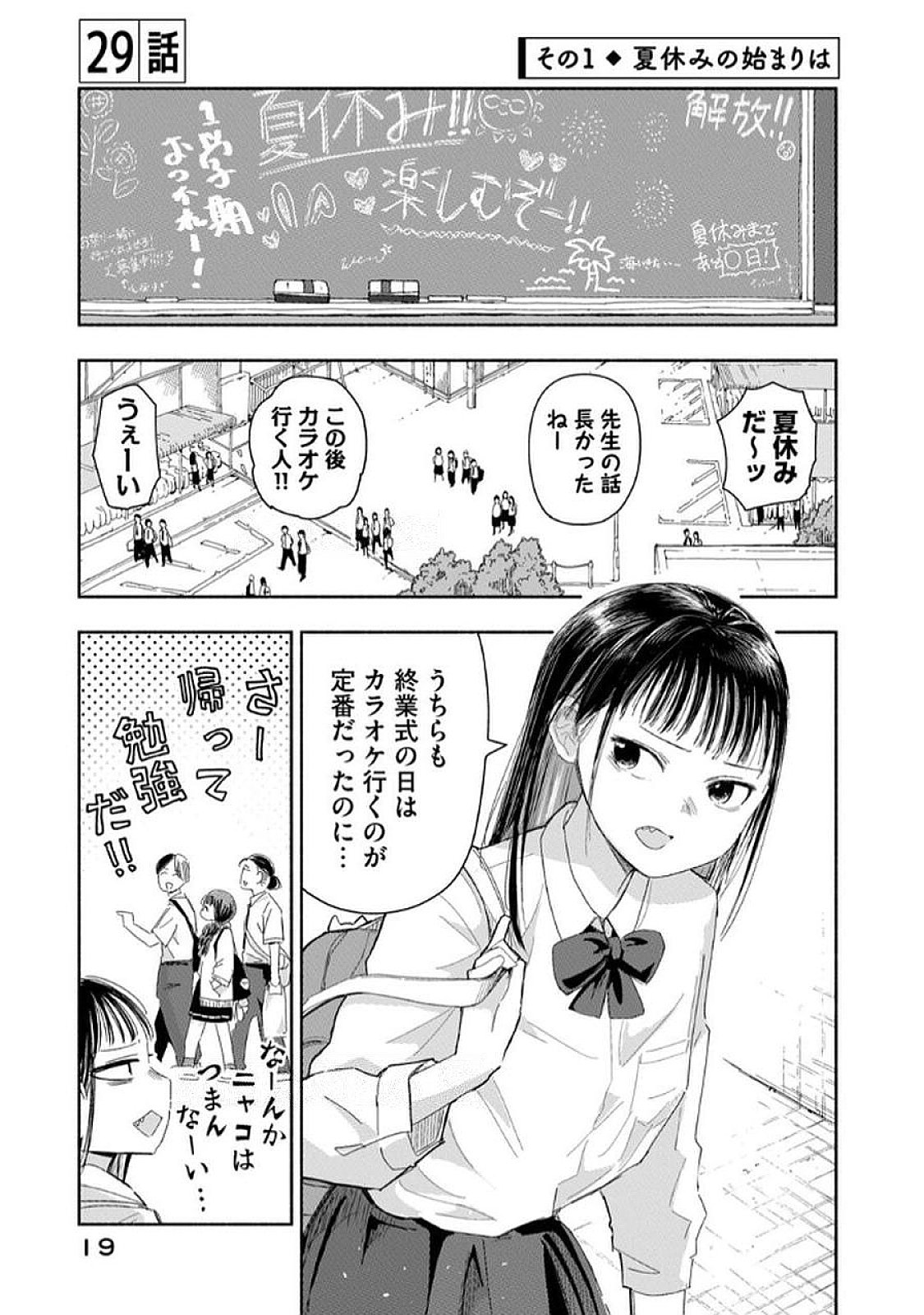 Read ZUTTO SEISHUN POI DESU YO Chapter 29 [High Quality / Full] - Page 1 - nicomanga.net