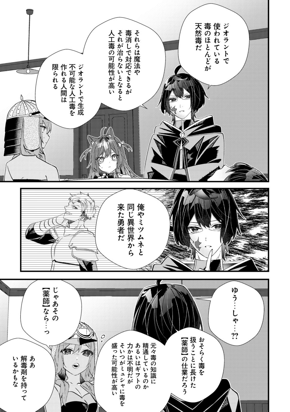 Read HAZURE SUKIRU "OMOIDASU" DE KIOKU WO TORIMODOSHITA DAIKENJA ~GENDAI CHISHIKI TO SAIKYOU MAHOU NO YUUGOU DE, ISEKAI WO MUSOU SURU~ Chapter 8 [High Quality / Full] - Page 22 - nicomanga.net