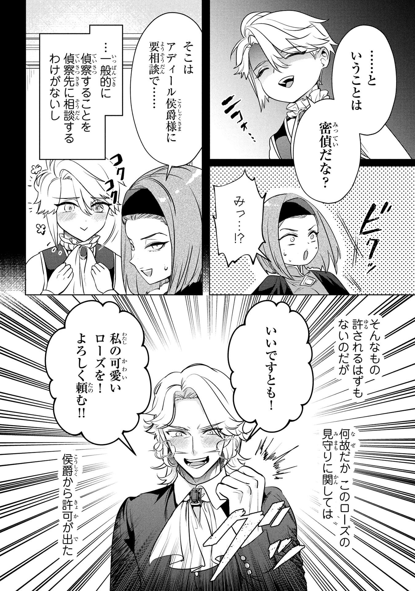 Read KONYAKUSHA GA UWAKI SHITE IRU YOU NANDESU KEDO WATASHI WA HAYARI NO AKUYAKU REIJOU TTE KOTO DEATTEMASU KA? Chapter 55 [High Quality / Full] - Page 18 - nicomanga.net