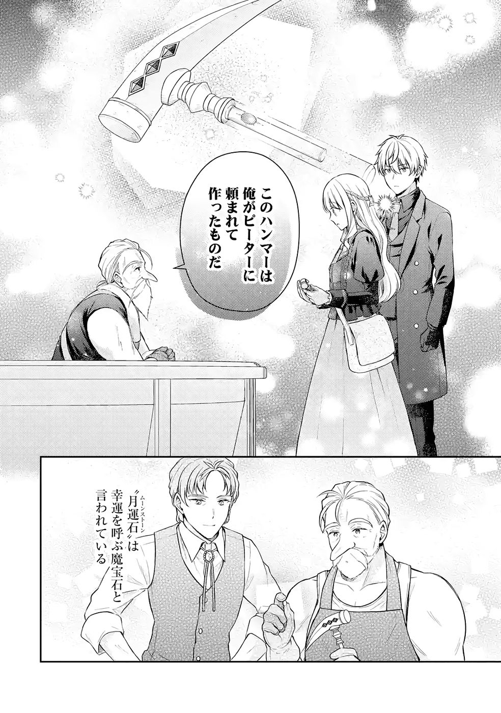 Read BOTSURAKU REIJOU NO OKI NI MESU MAMA: KONYAKU HAKI SARETA NODE HOUSEKI KANTEISHI TO SHITE DOKURITSU SHIMASU Chapter 9 [High Quality / Full] - Page 16 - nicomanga.net