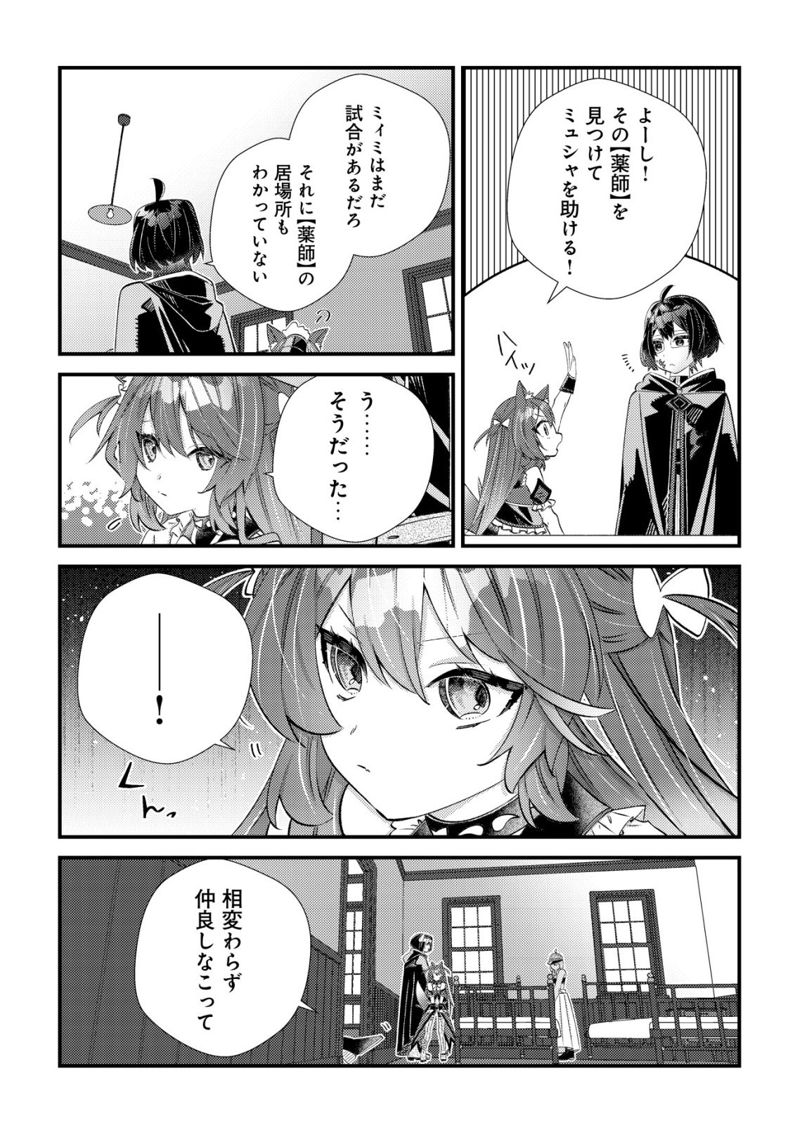 Read HAZURE SUKIRU "OMOIDASU" DE KIOKU WO TORIMODOSHITA DAIKENJA ~GENDAI CHISHIKI TO SAIKYOU MAHOU NO YUUGOU DE, ISEKAI WO MUSOU SURU~ Chapter 8 [High Quality / Full] - Page 23 - nicomanga.net