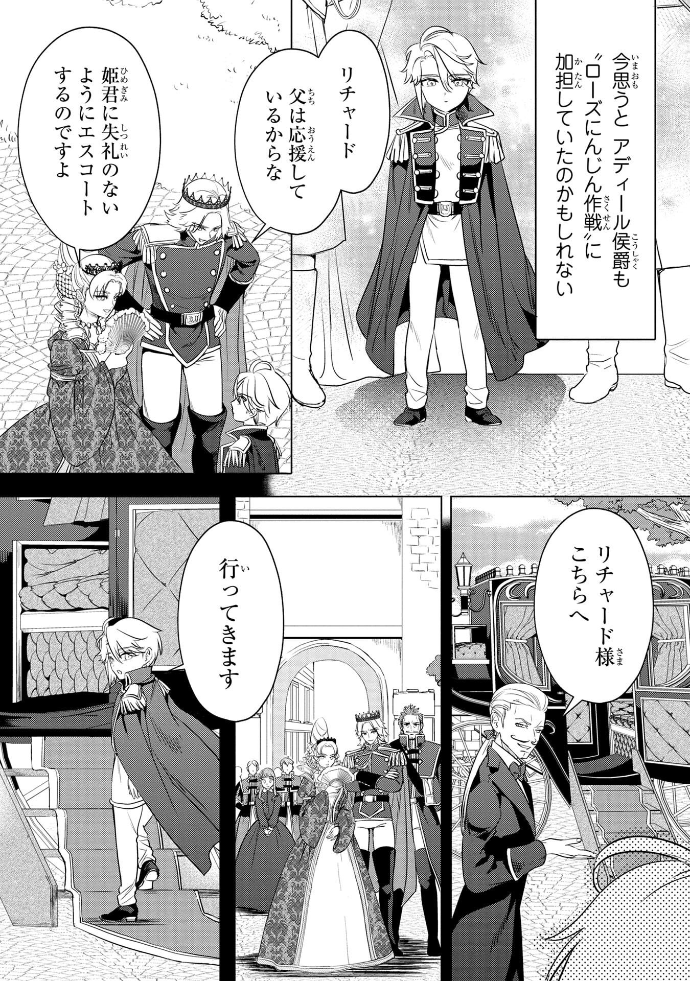 Read KONYAKUSHA GA UWAKI SHITE IRU YOU NANDESU KEDO WATASHI WA HAYARI NO AKUYAKU REIJOU TTE KOTO DEATTEMASU KA? Chapter 55 [High Quality / Full] - Page 19 - nicomanga.net
