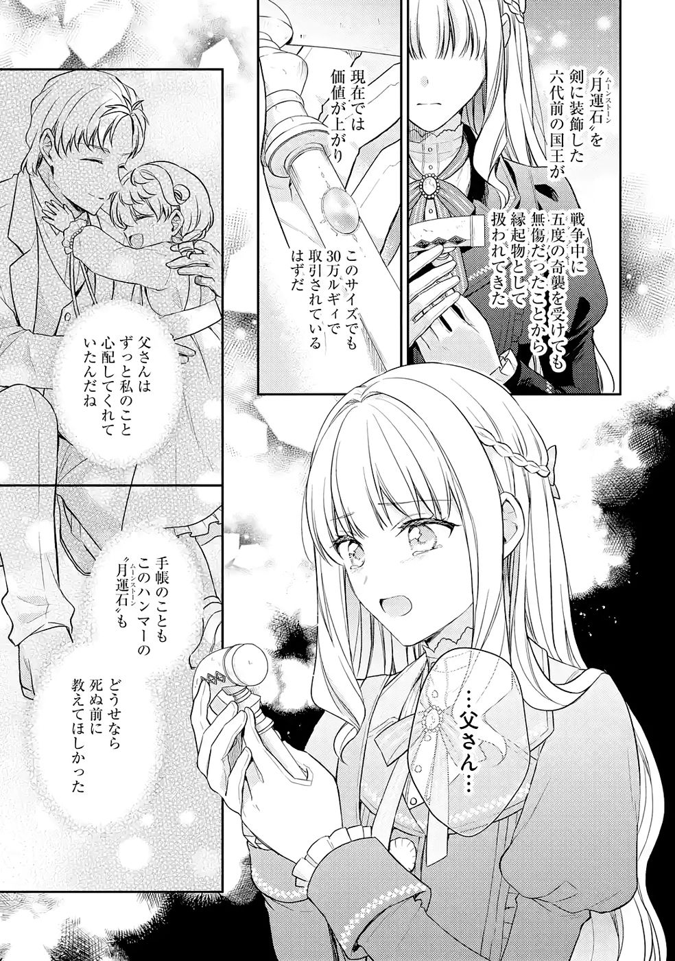 Read BOTSURAKU REIJOU NO OKI NI MESU MAMA: KONYAKU HAKI SARETA NODE HOUSEKI KANTEISHI TO SHITE DOKURITSU SHIMASU Chapter 9 [High Quality / Full] - Page 17 - nicomanga.net