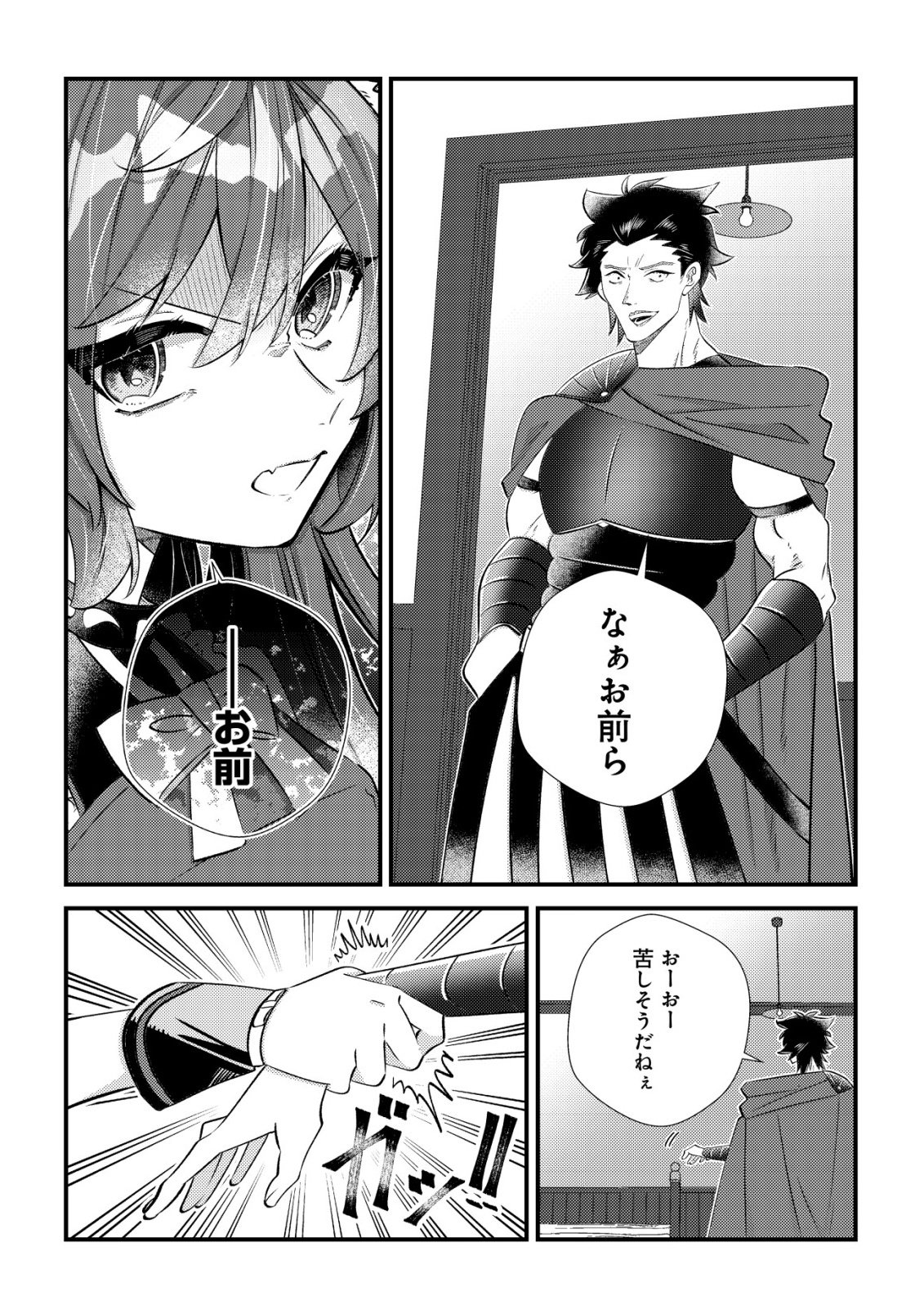 Read HAZURE SUKIRU "OMOIDASU" DE KIOKU WO TORIMODOSHITA DAIKENJA ~GENDAI CHISHIKI TO SAIKYOU MAHOU NO YUUGOU DE, ISEKAI WO MUSOU SURU~ Chapter 8 [High Quality / Full] - Page 24 - nicomanga.net