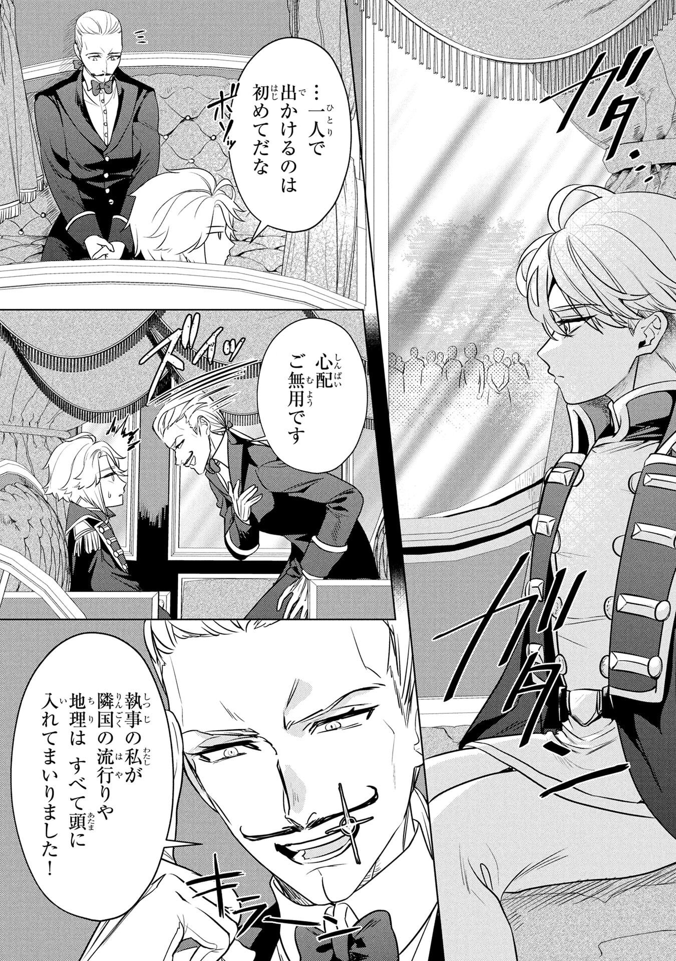 Read KONYAKUSHA GA UWAKI SHITE IRU YOU NANDESU KEDO WATASHI WA HAYARI NO AKUYAKU REIJOU TTE KOTO DEATTEMASU KA? Chapter 55 [High Quality / Full] - Page 20 - nicomanga.net