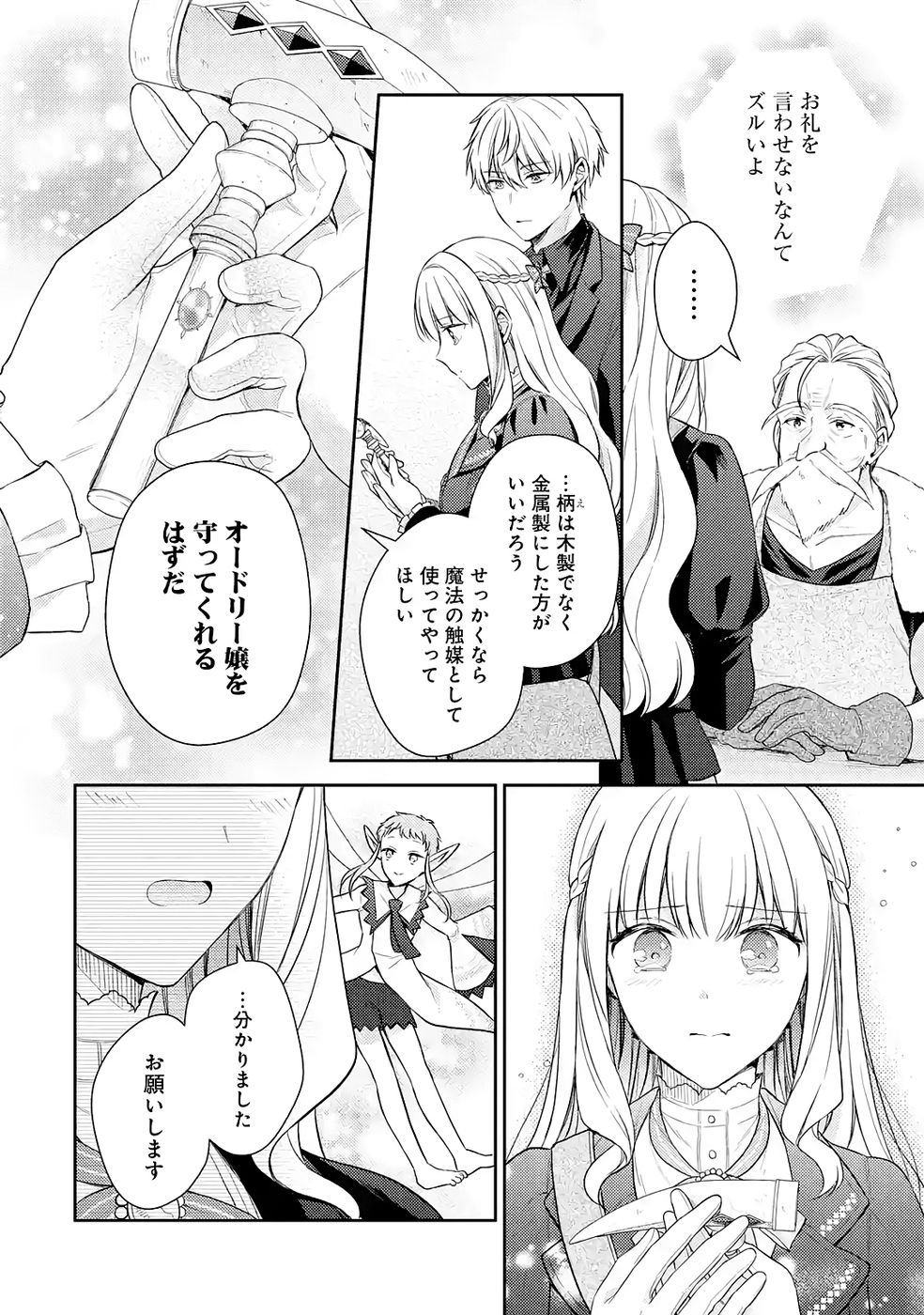 Read BOTSURAKU REIJOU NO OKI NI MESU MAMA: KONYAKU HAKI SARETA NODE HOUSEKI KANTEISHI TO SHITE DOKURITSU SHIMASU Chapter 9 [High Quality / Full] - Page 18 - nicomanga.net