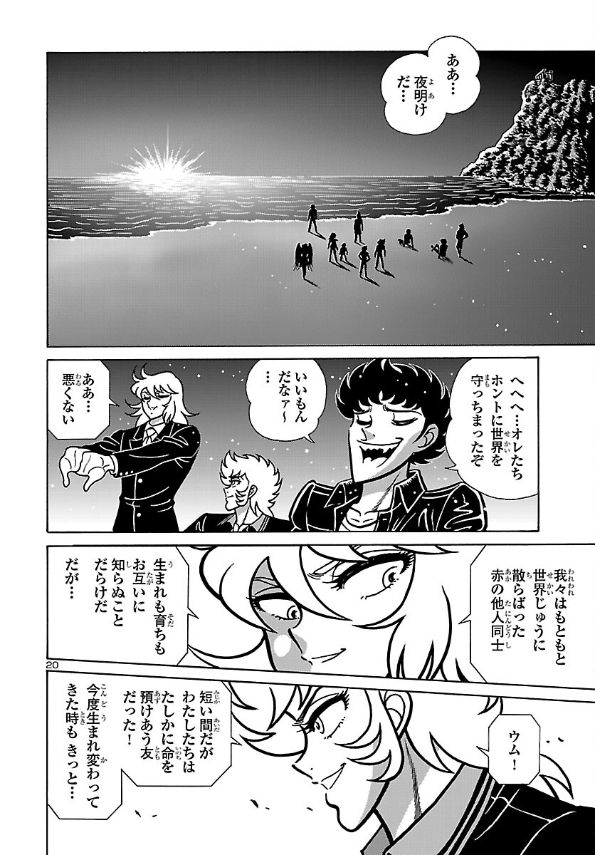 Read SAINT SEIYA: KAIOU SAIKI RERISE OF POSEIDON Chapter 20 [High Quality / Full] - Page 21 - nicomanga.net