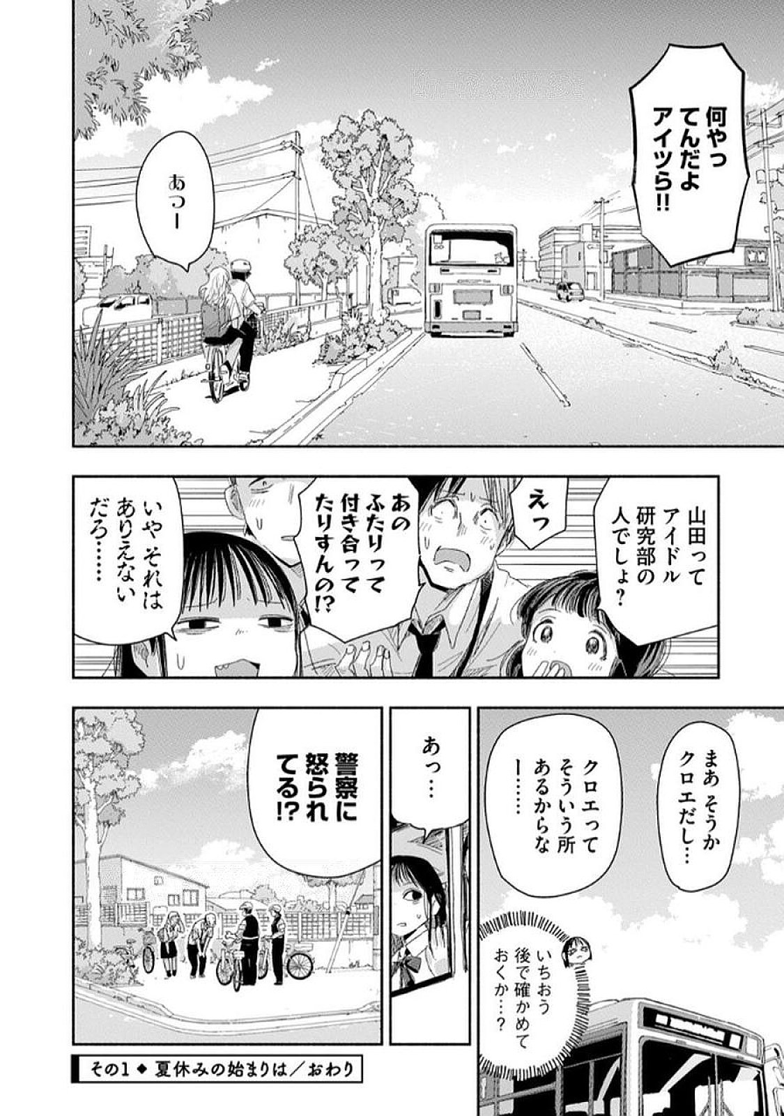 Read ZUTTO SEISHUN POI DESU YO Chapter 29 [High Quality / Full] - Page 4 - nicomanga.net