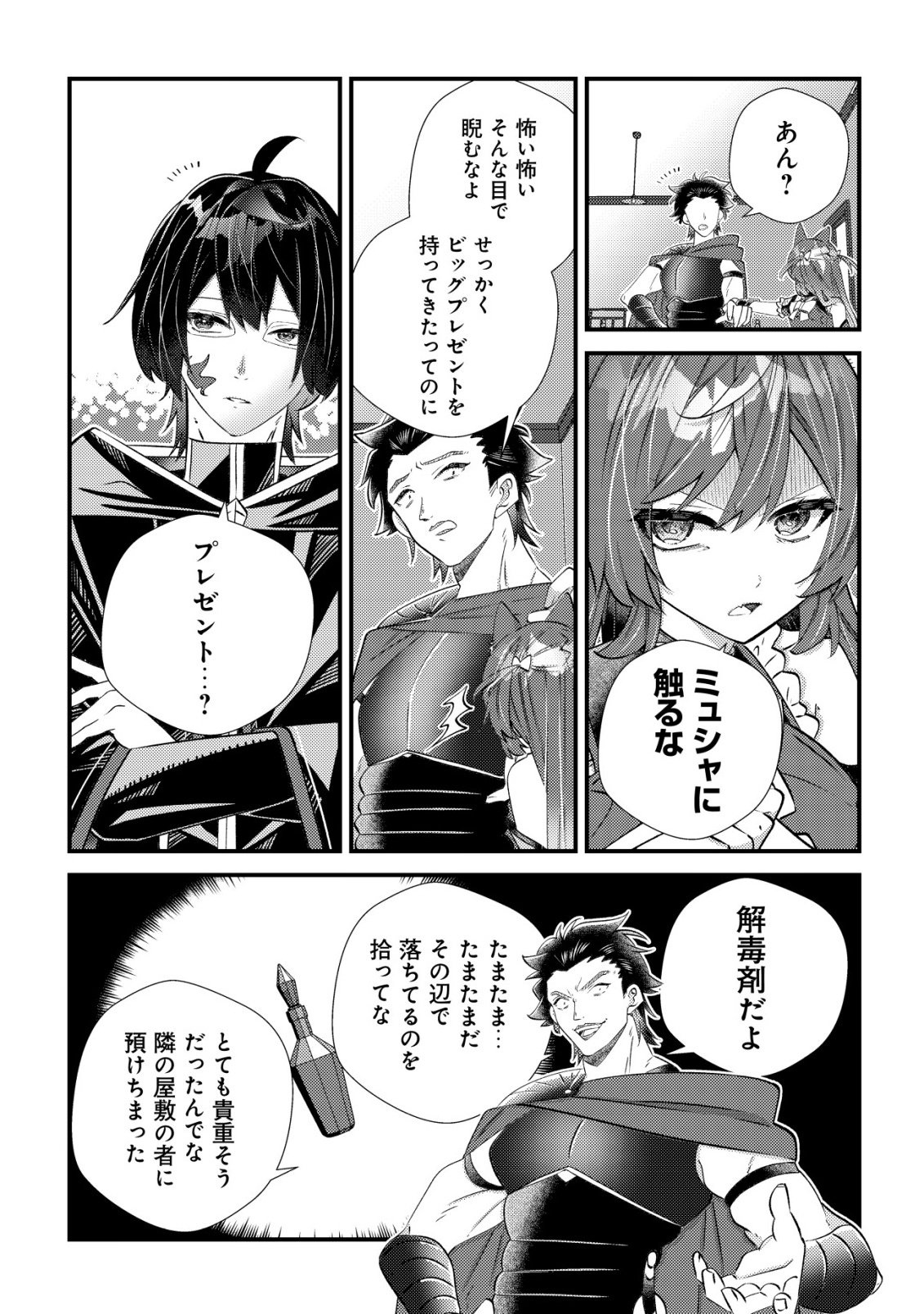 Read HAZURE SUKIRU "OMOIDASU" DE KIOKU WO TORIMODOSHITA DAIKENJA ~GENDAI CHISHIKI TO SAIKYOU MAHOU NO YUUGOU DE, ISEKAI WO MUSOU SURU~ Chapter 8 [High Quality / Full] - Page 25 - nicomanga.net