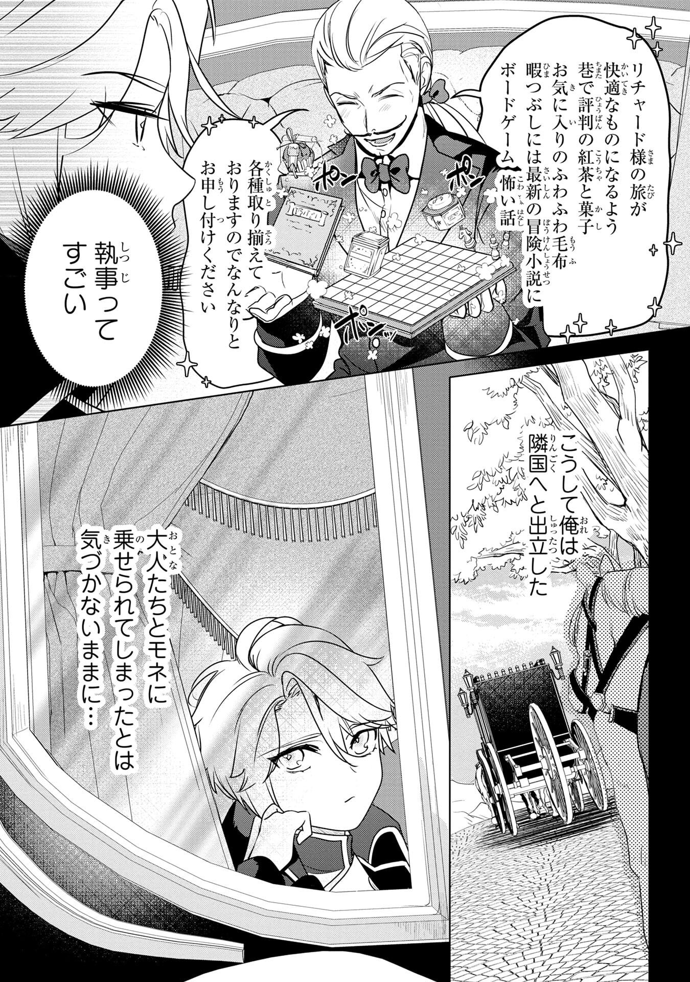 Read KONYAKUSHA GA UWAKI SHITE IRU YOU NANDESU KEDO WATASHI WA HAYARI NO AKUYAKU REIJOU TTE KOTO DEATTEMASU KA? Chapter 55 [High Quality / Full] - Page 21 - nicomanga.net