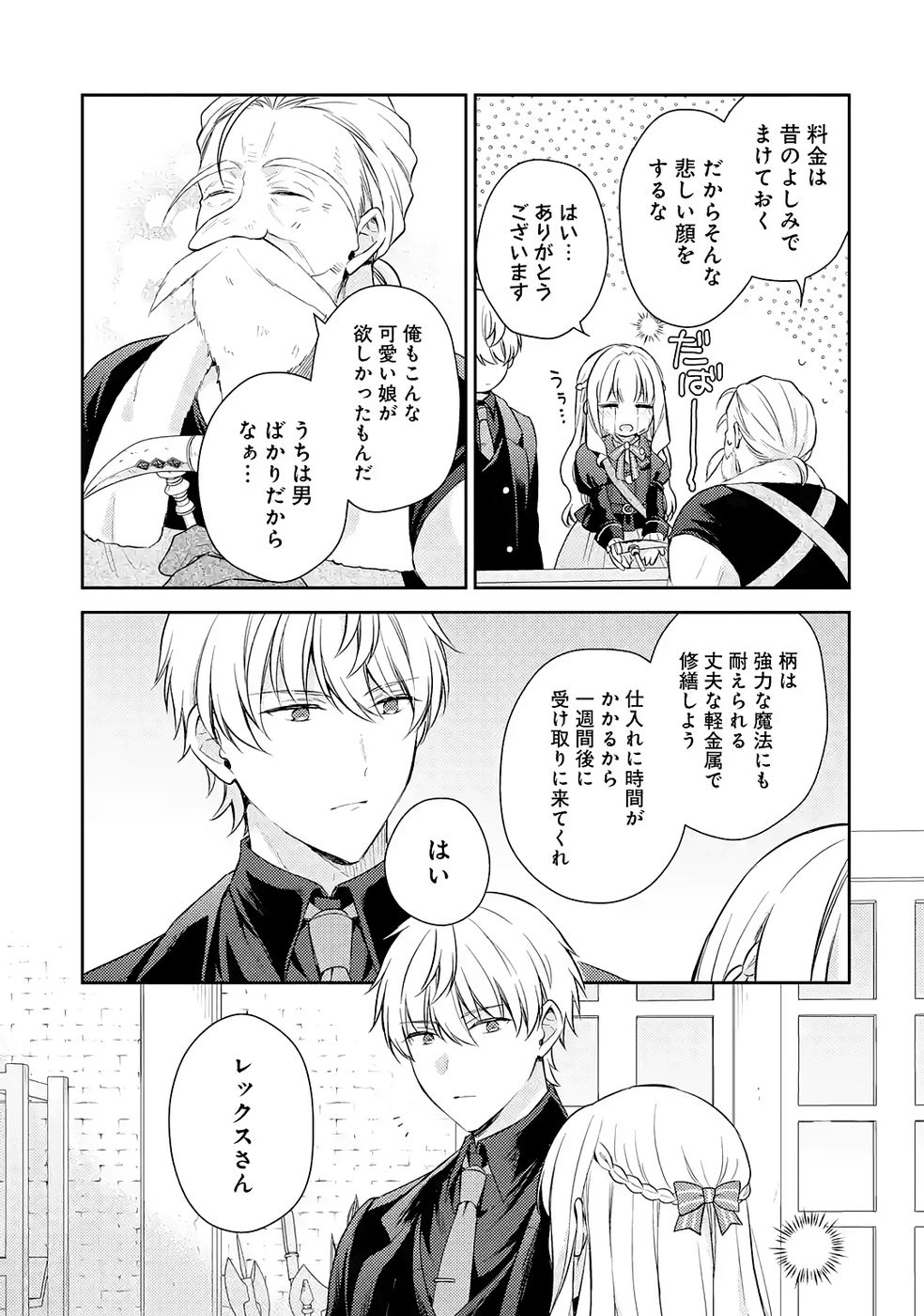 Read BOTSURAKU REIJOU NO OKI NI MESU MAMA: KONYAKU HAKI SARETA NODE HOUSEKI KANTEISHI TO SHITE DOKURITSU SHIMASU Chapter 9 [High Quality / Full] - Page 19 - nicomanga.net