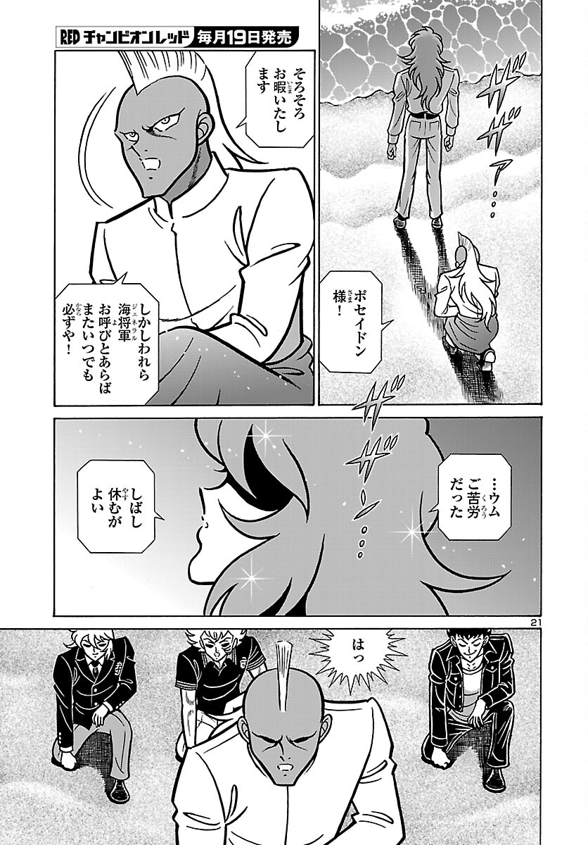 Read SAINT SEIYA: KAIOU SAIKI RERISE OF POSEIDON Chapter 20 [High Quality / Full] - Page 22 - nicomanga.net