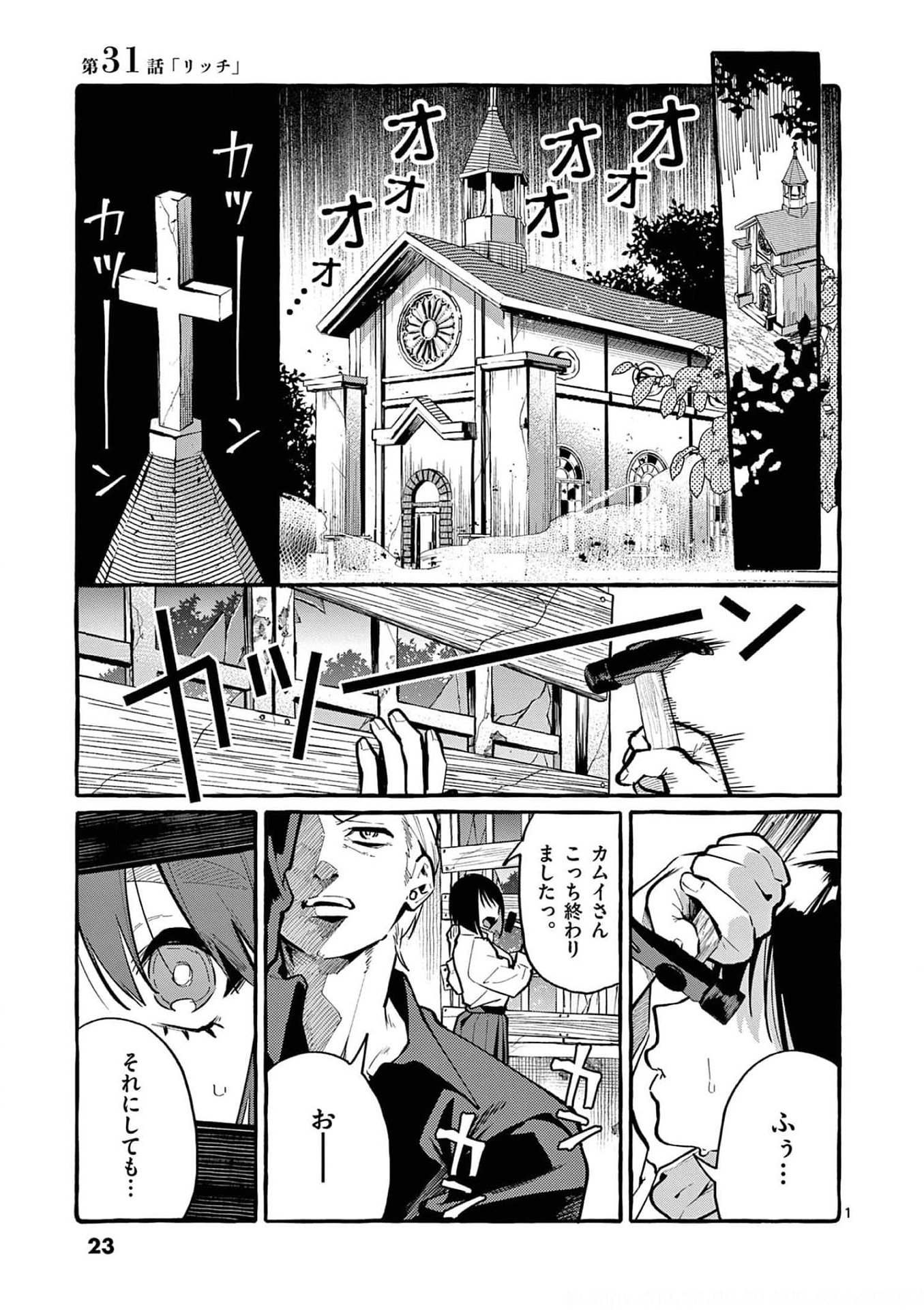Read USHIRO NO SHOUMEN KAMUI-SAN Chapter 31 [High Quality / Full] - Page 1 - nicomanga.net