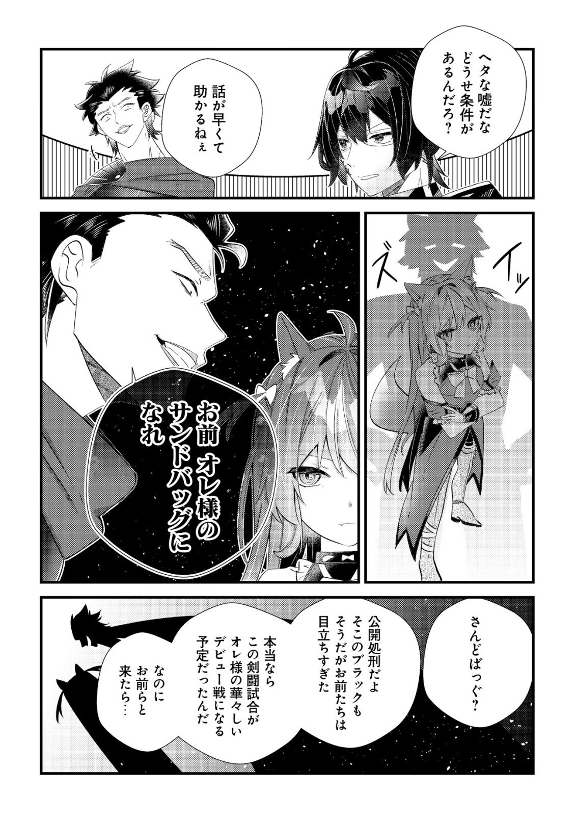 Read HAZURE SUKIRU "OMOIDASU" DE KIOKU WO TORIMODOSHITA DAIKENJA ~GENDAI CHISHIKI TO SAIKYOU MAHOU NO YUUGOU DE, ISEKAI WO MUSOU SURU~ Chapter 8 [High Quality / Full] - Page 26 - nicomanga.net