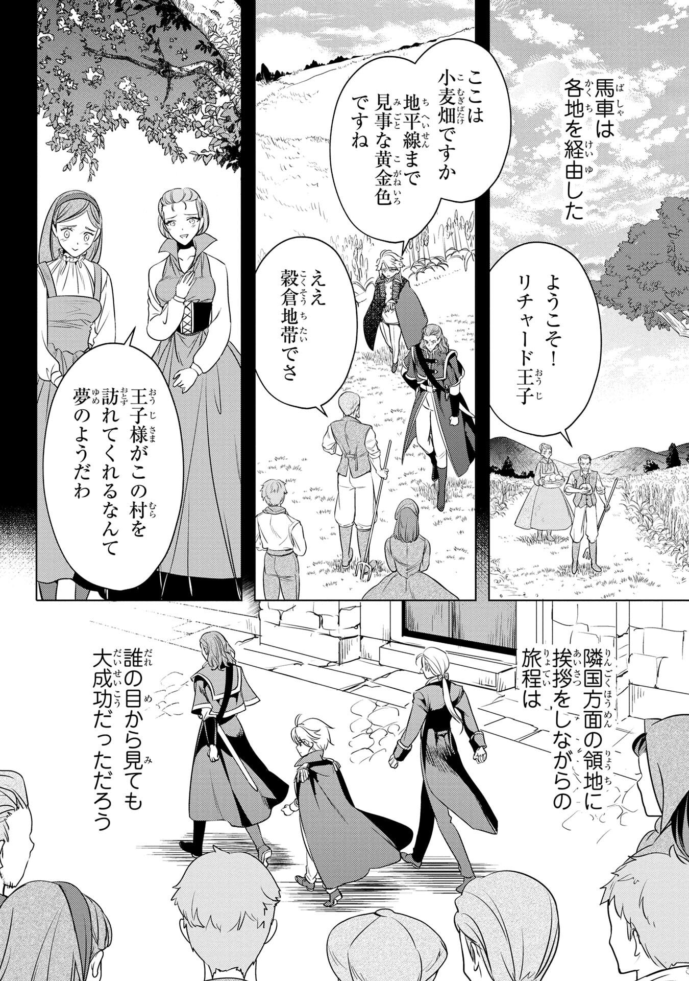 Read KONYAKUSHA GA UWAKI SHITE IRU YOU NANDESU KEDO WATASHI WA HAYARI NO AKUYAKU REIJOU TTE KOTO DEATTEMASU KA? Chapter 55 [High Quality / Full] - Page 22 - nicomanga.net