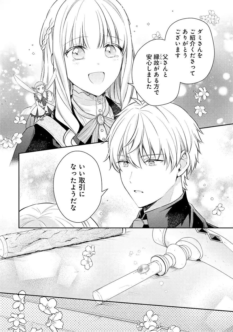 Read BOTSURAKU REIJOU NO OKI NI MESU MAMA: KONYAKU HAKI SARETA NODE HOUSEKI KANTEISHI TO SHITE DOKURITSU SHIMASU Chapter 9 [High Quality / Full] - Page 20 - nicomanga.net