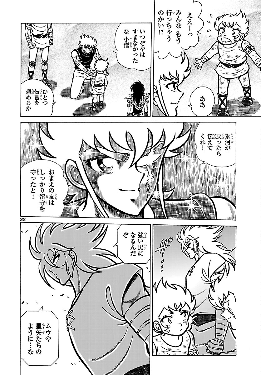 Read SAINT SEIYA: KAIOU SAIKI RERISE OF POSEIDON Chapter 20 [High Quality / Full] - Page 23 - nicomanga.net