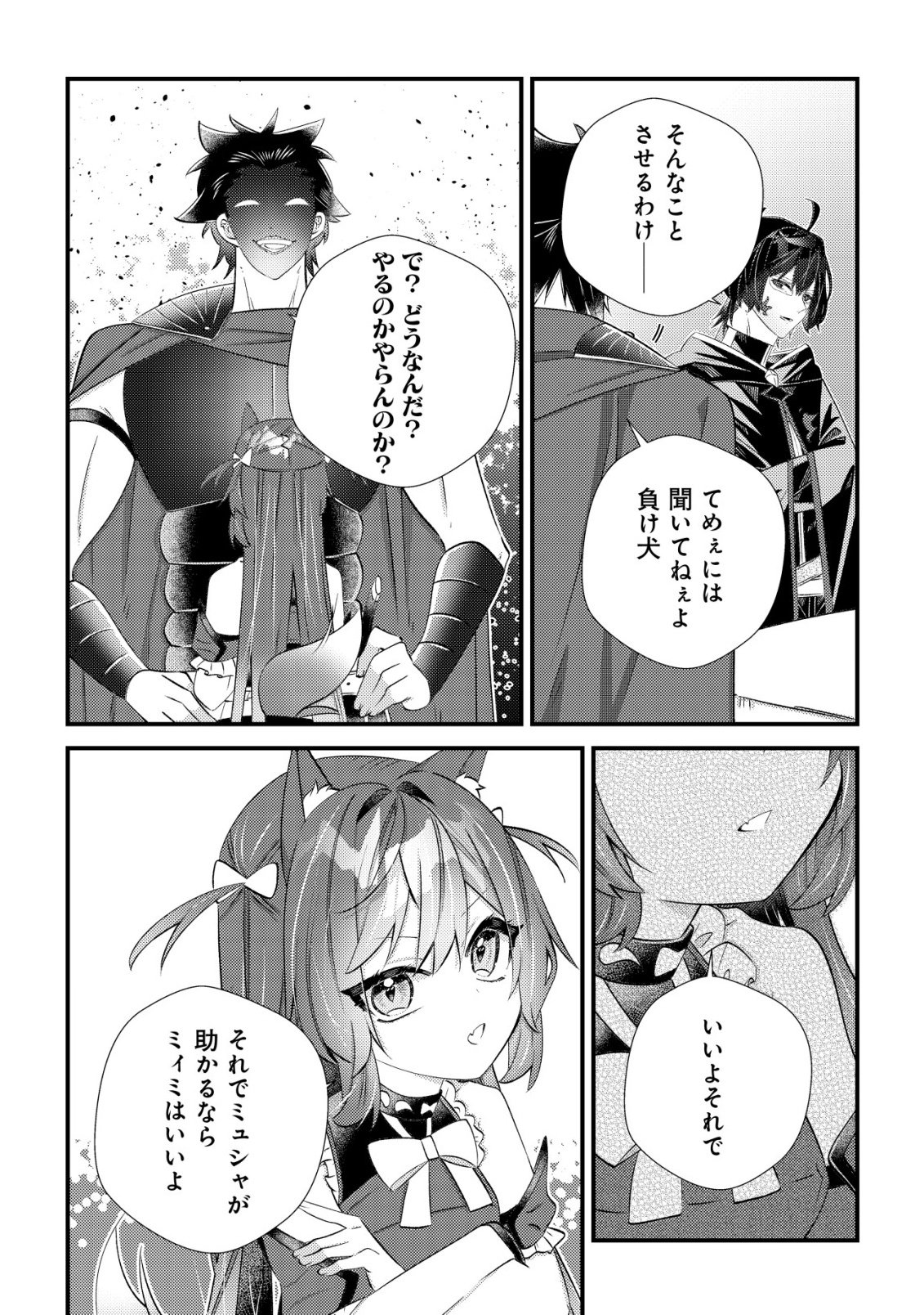 Read HAZURE SUKIRU "OMOIDASU" DE KIOKU WO TORIMODOSHITA DAIKENJA ~GENDAI CHISHIKI TO SAIKYOU MAHOU NO YUUGOU DE, ISEKAI WO MUSOU SURU~ Chapter 8 [High Quality / Full] - Page 27 - nicomanga.net