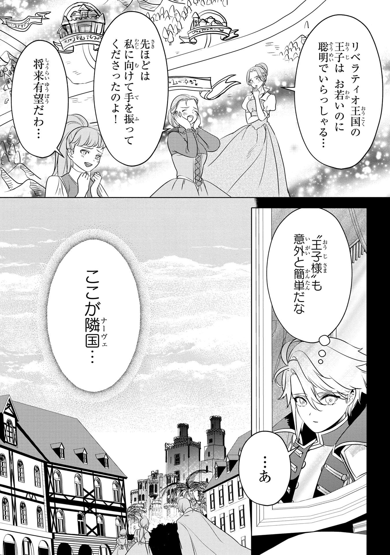 Read KONYAKUSHA GA UWAKI SHITE IRU YOU NANDESU KEDO WATASHI WA HAYARI NO AKUYAKU REIJOU TTE KOTO DEATTEMASU KA? Chapter 55 [High Quality / Full] - Page 23 - nicomanga.net