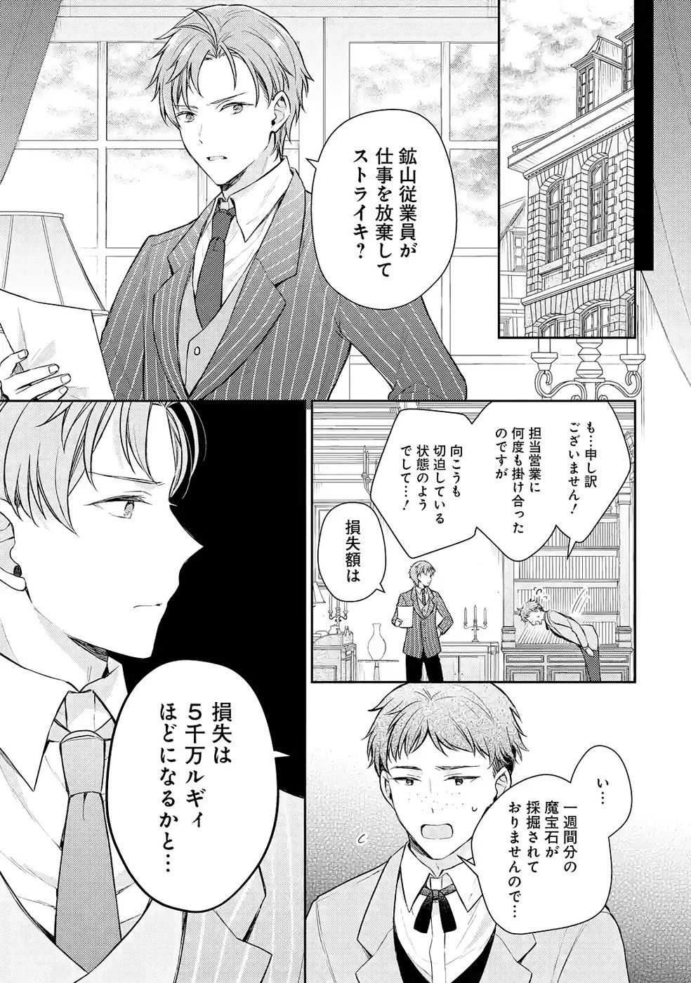 Read BOTSURAKU REIJOU NO OKI NI MESU MAMA: KONYAKU HAKI SARETA NODE HOUSEKI KANTEISHI TO SHITE DOKURITSU SHIMASU Chapter 9 [High Quality / Full] - Page 21 - nicomanga.net