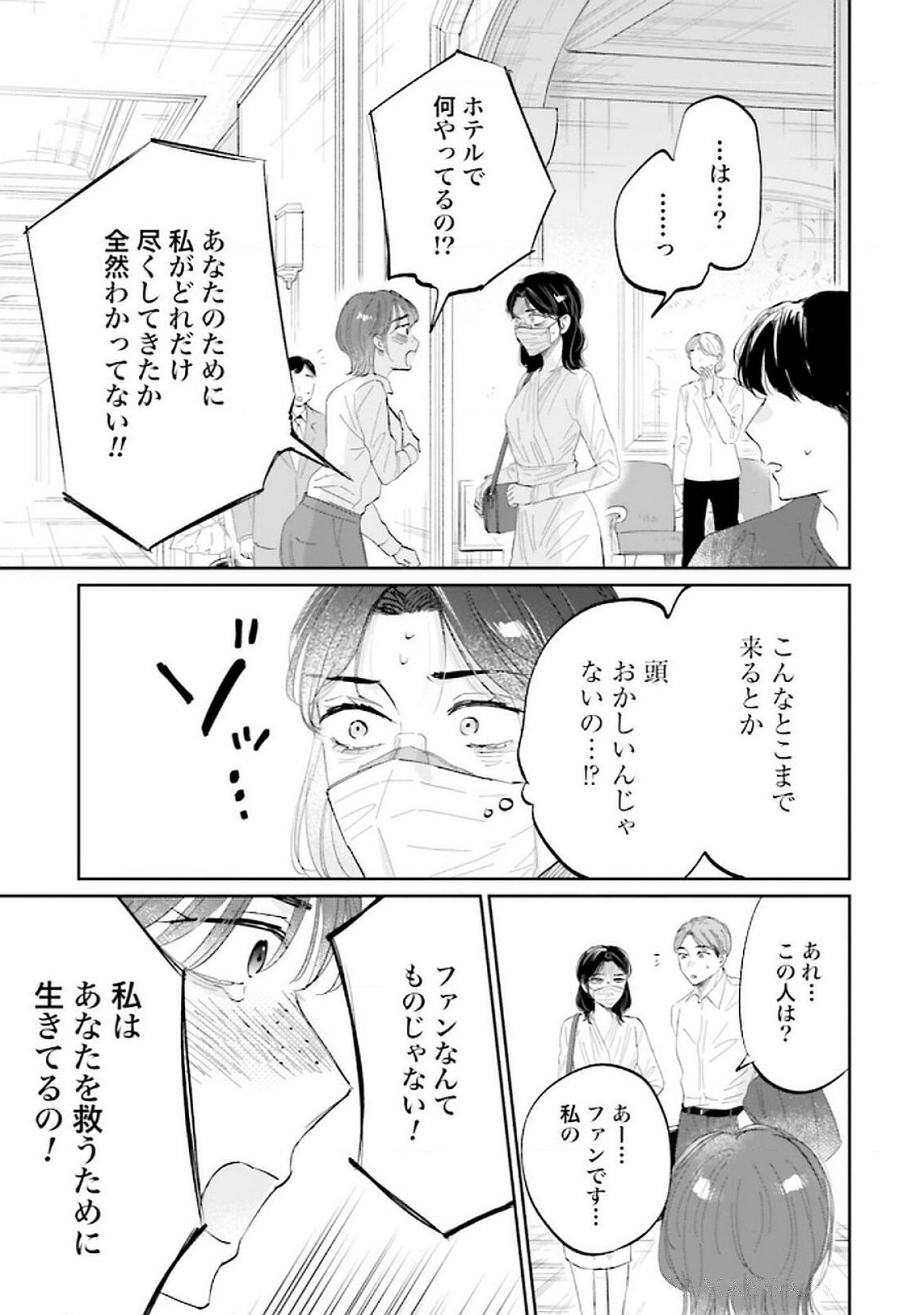 Read KIMI WA BUDOKAN NI TATENAI Chapter 17 [High Quality / Full] - Page 23 - nicomanga.net