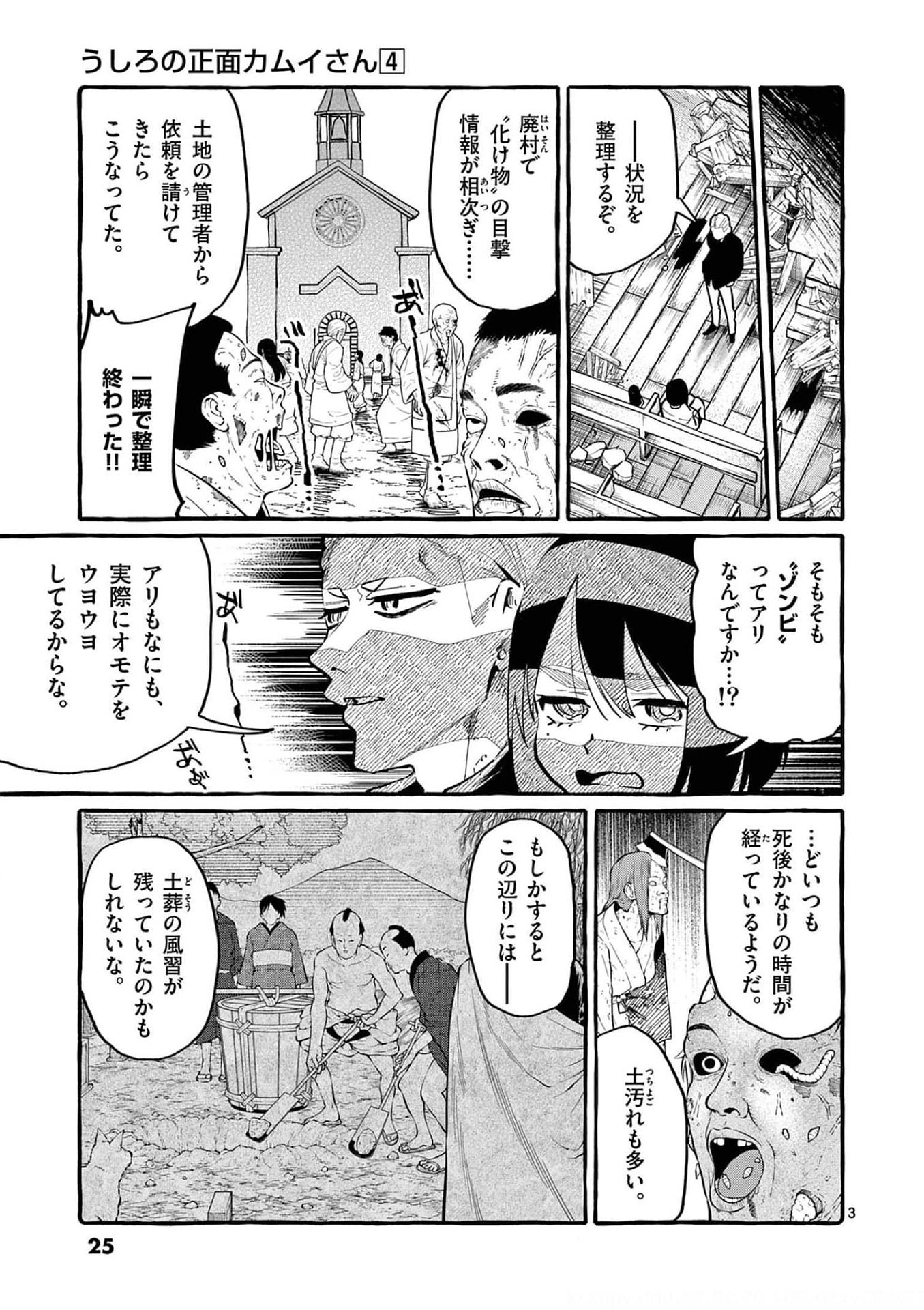 Read USHIRO NO SHOUMEN KAMUI-SAN Chapter 31 [High Quality / Full] - Page 3 - nicomanga.net