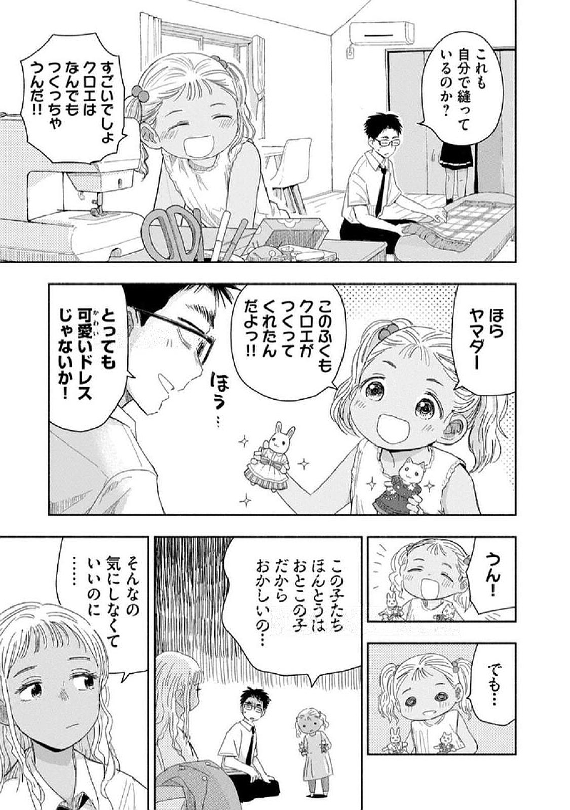 Read ZUTTO SEISHUN POI DESU YO Chapter 29 [High Quality / Full] - Page 7 - nicomanga.net