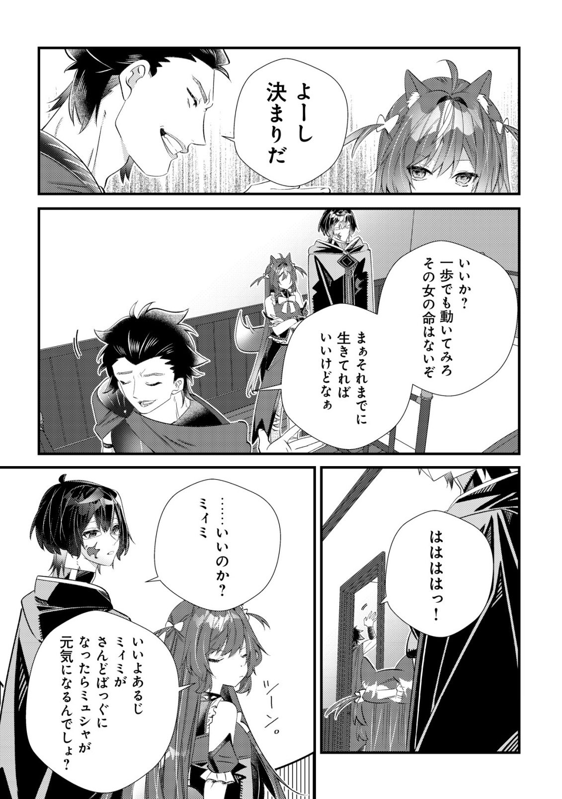 Read HAZURE SUKIRU "OMOIDASU" DE KIOKU WO TORIMODOSHITA DAIKENJA ~GENDAI CHISHIKI TO SAIKYOU MAHOU NO YUUGOU DE, ISEKAI WO MUSOU SURU~ Chapter 8 [High Quality / Full] - Page 28 - nicomanga.net