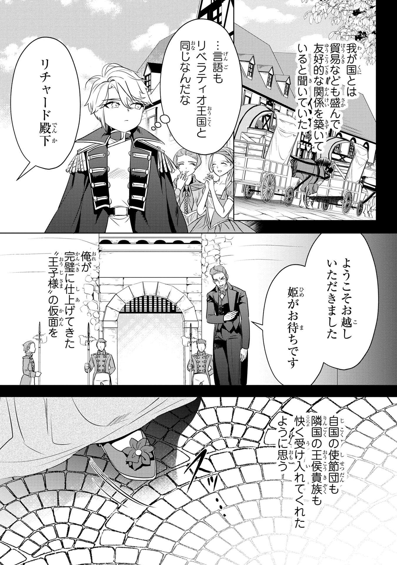 Read KONYAKUSHA GA UWAKI SHITE IRU YOU NANDESU KEDO WATASHI WA HAYARI NO AKUYAKU REIJOU TTE KOTO DEATTEMASU KA? Chapter 55 [High Quality / Full] - Page 24 - nicomanga.net