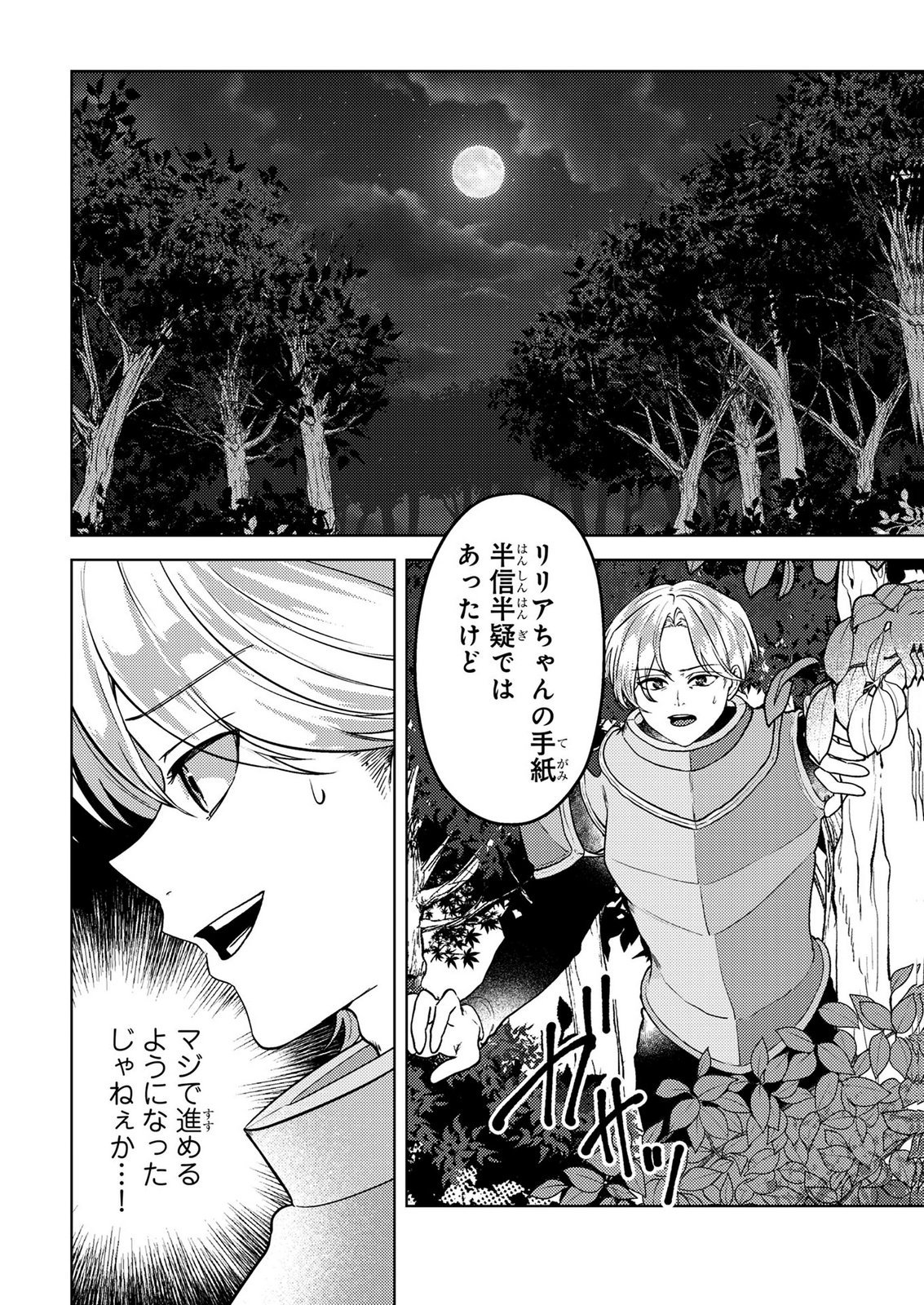 Read KONYAKU HAKI SHITA WO BAKA NA OUJI WA HOTTOITE, AKUYAKU REIJOU WA SEIREI NO MORI DE SHIAWASE NI NARIMASU. Chapter 22 [High Quality / Full] - Page 2 - nicomanga.net