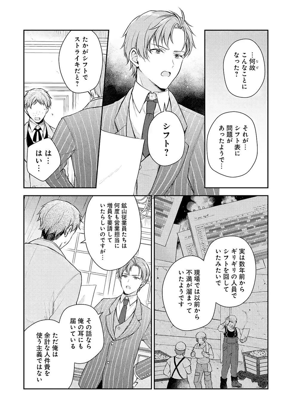 Read BOTSURAKU REIJOU NO OKI NI MESU MAMA: KONYAKU HAKI SARETA NODE HOUSEKI KANTEISHI TO SHITE DOKURITSU SHIMASU Chapter 9 [High Quality / Full] - Page 22 - nicomanga.net