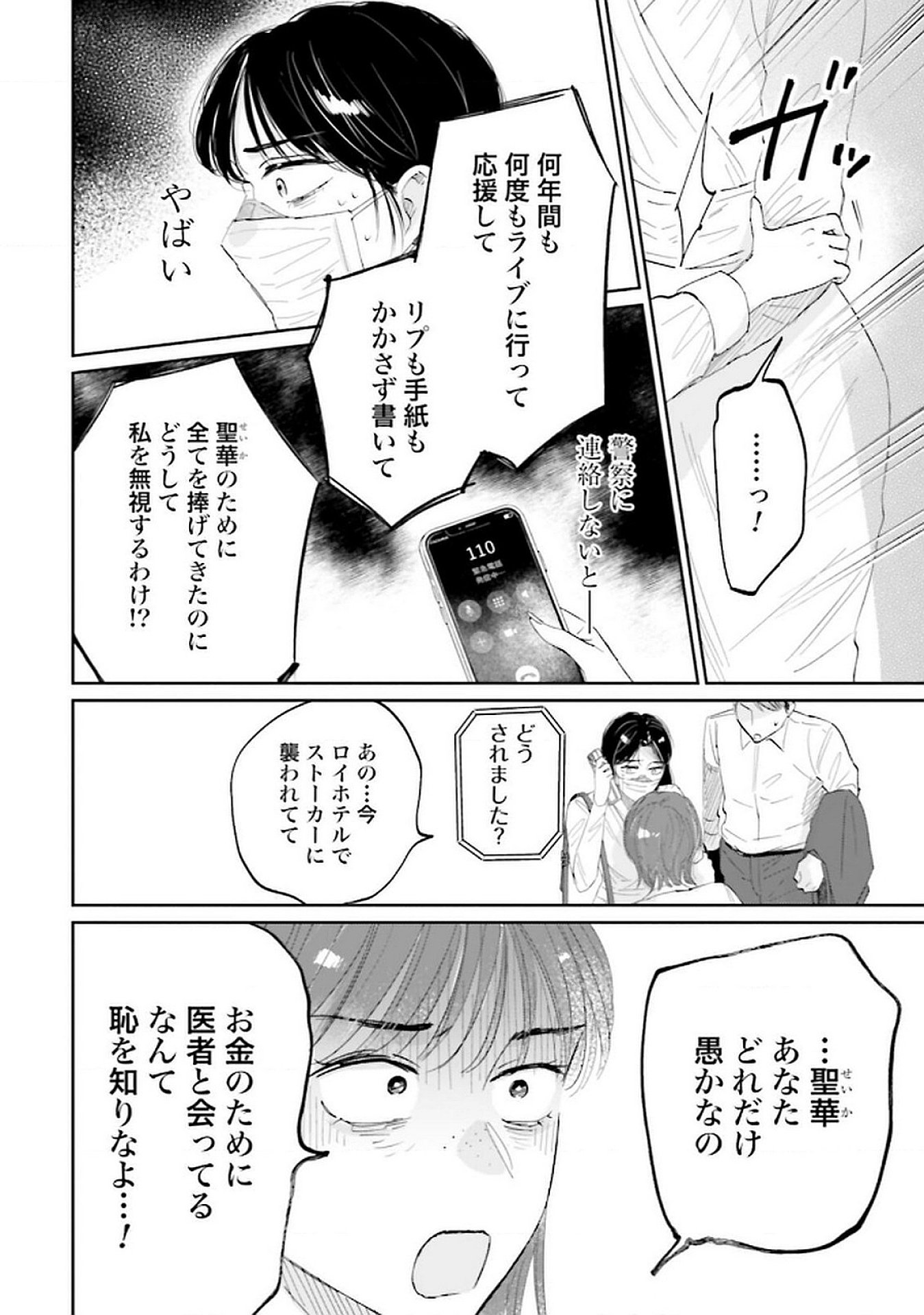 Read KIMI WA BUDOKAN NI TATENAI Chapter 17 [High Quality / Full] - Page 24 - nicomanga.net