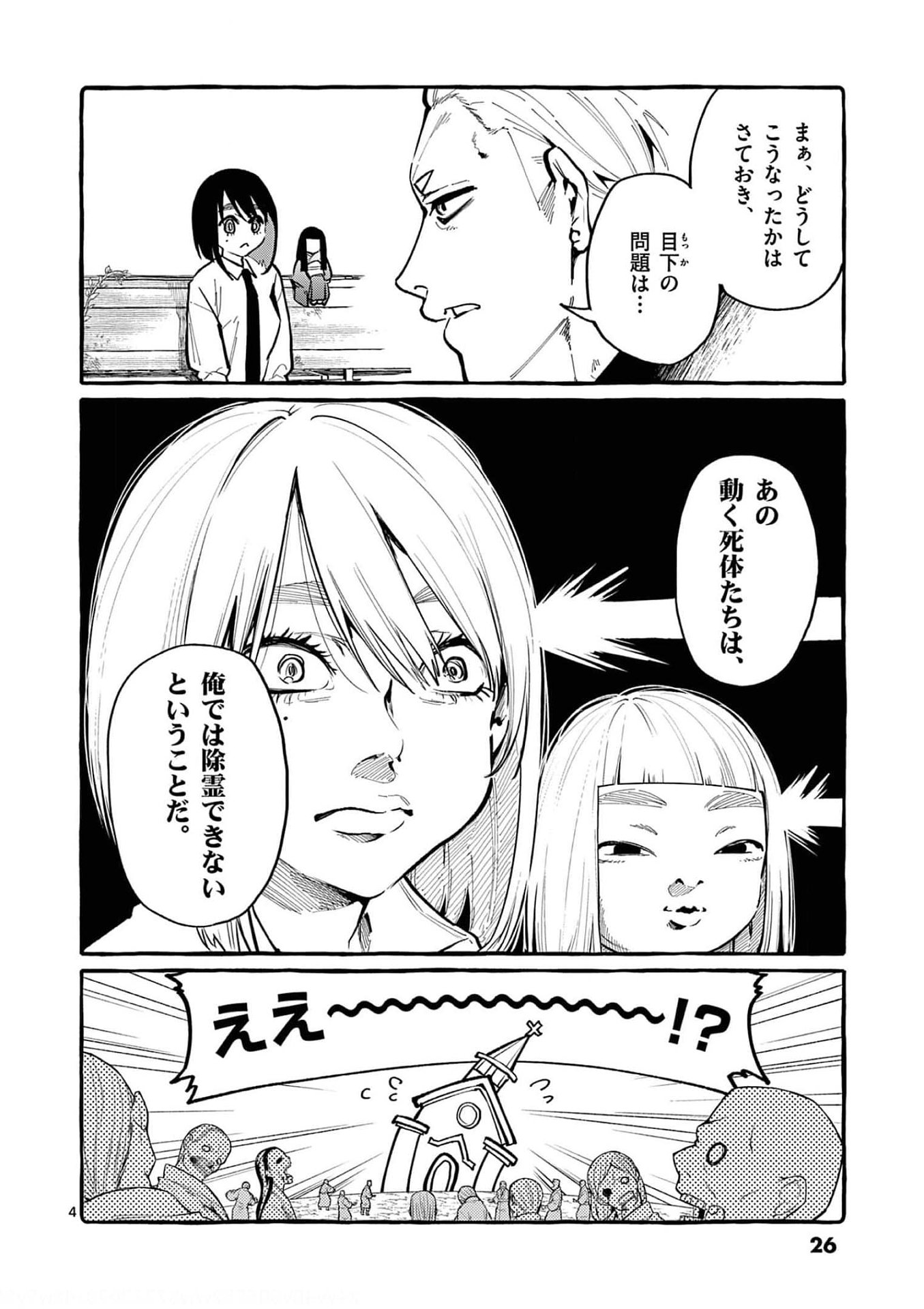 Read USHIRO NO SHOUMEN KAMUI-SAN Chapter 31 [High Quality / Full] - Page 4 - nicomanga.net